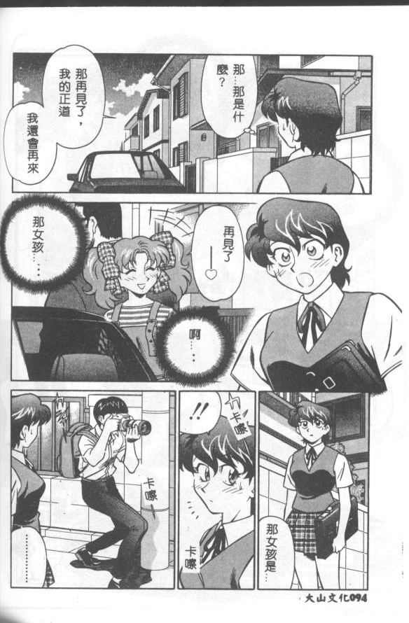 Katabutsu-kun ga Iku - Page 95