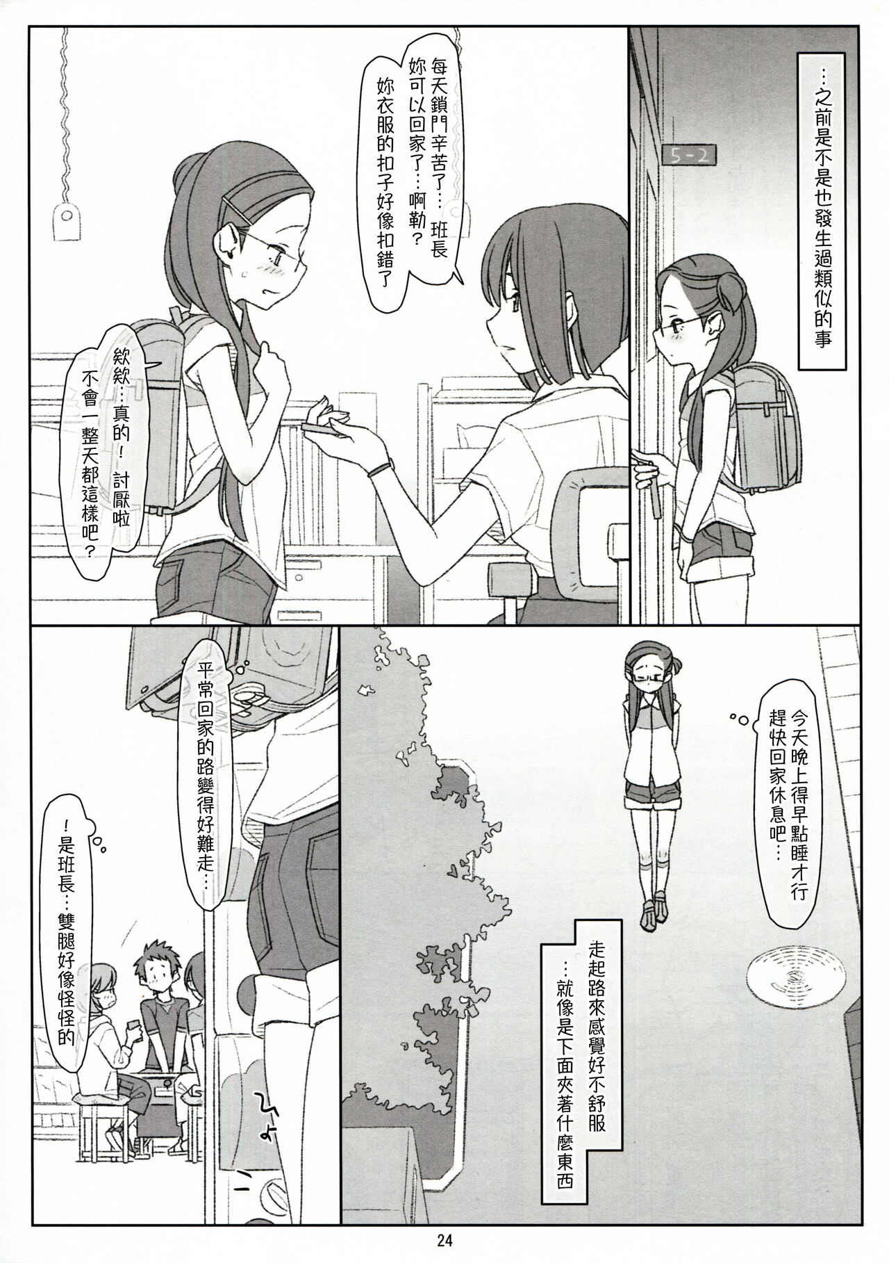 Bokutachi no Super App + ② - Page 50
