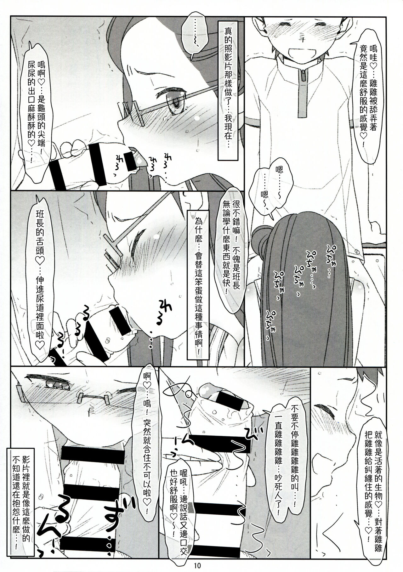 Bokutachi no Super App ③ + ④ - Page 10