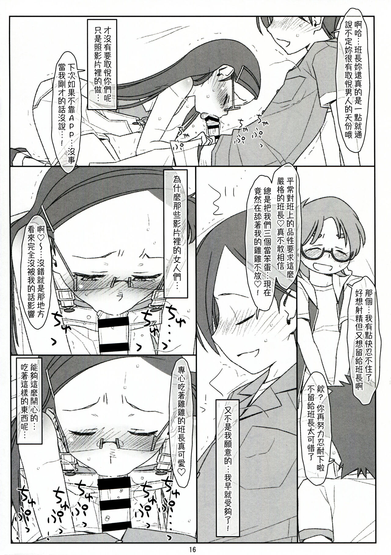 Bokutachi no Super App ③ + ④ - Page 16