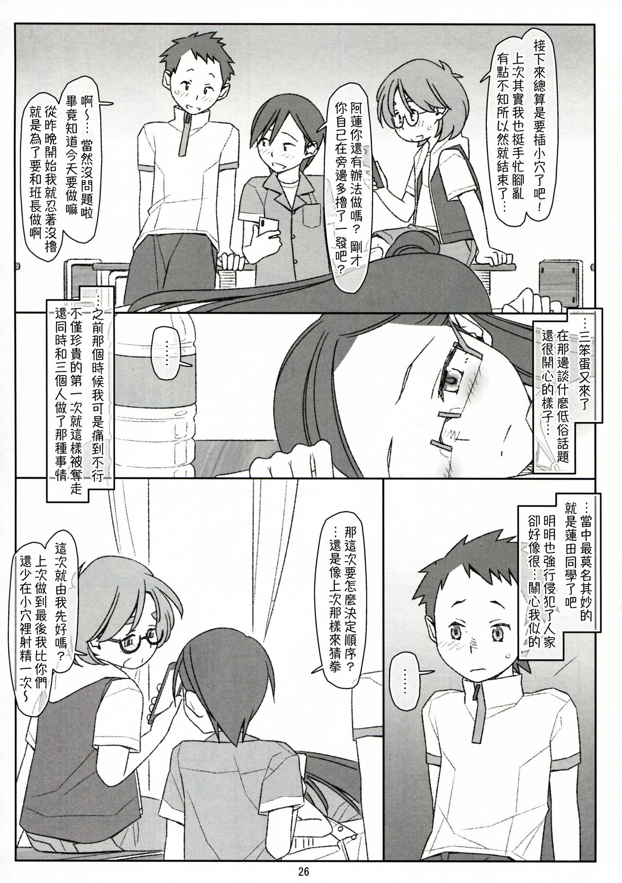 Bokutachi no Super App ③ + ④ - Page 26