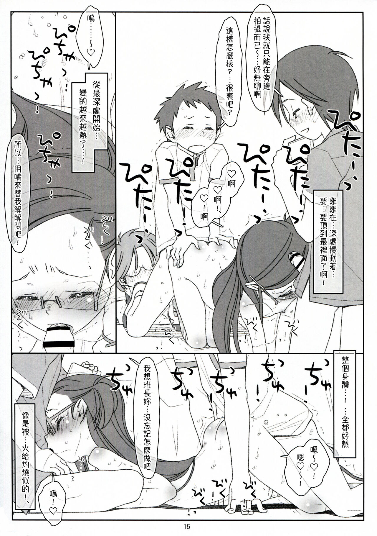 Bokutachi no Super App ③ + ④ - Page 43