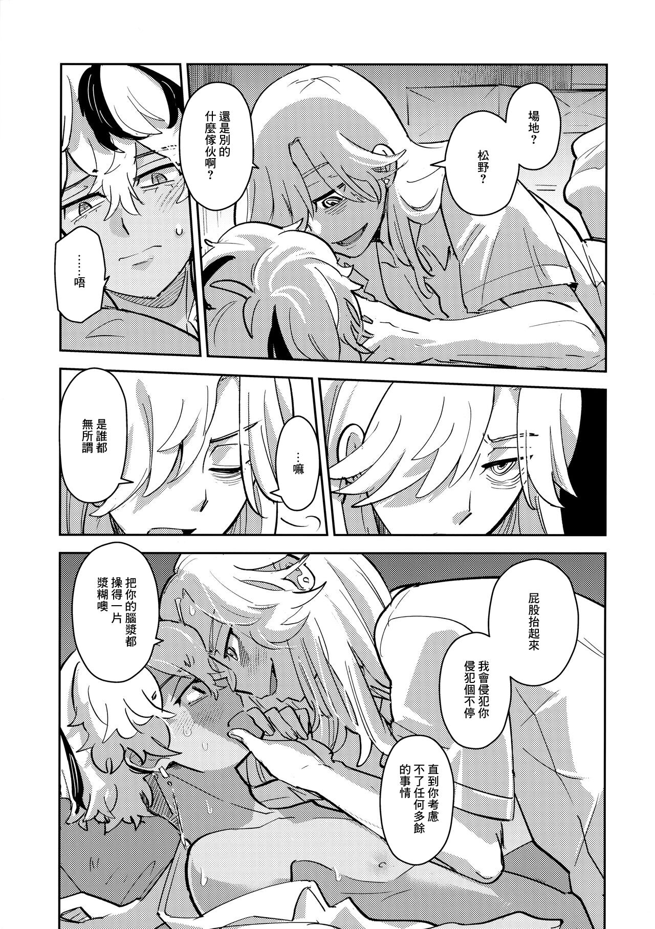 Rojiura no Yosuga - Page 14