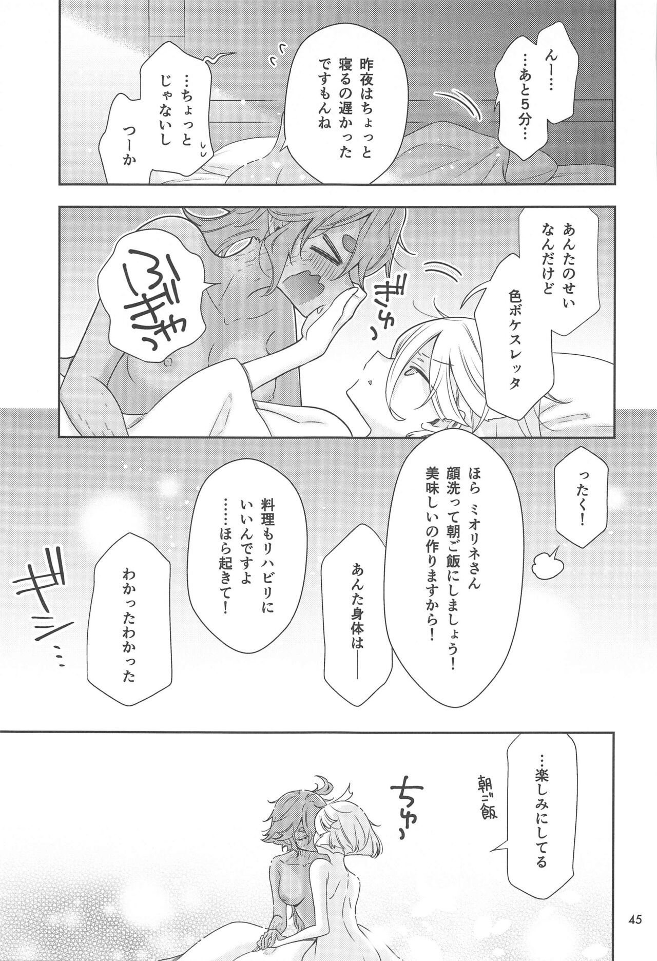 Shiawase na Hibi - Page 43