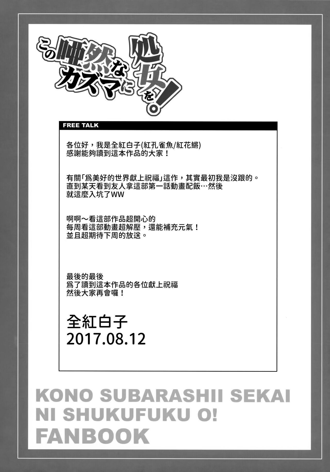 Kono Azen na Kazuma ni Shojo o! - Page 24