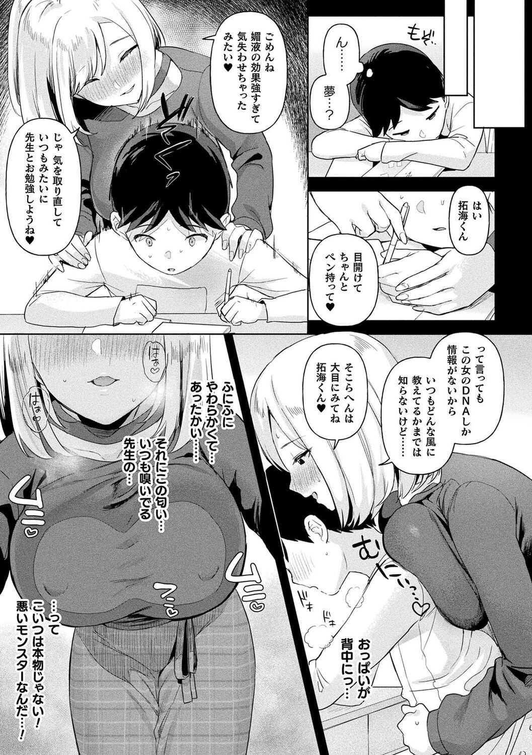 Neneki Shoujo - Page 37