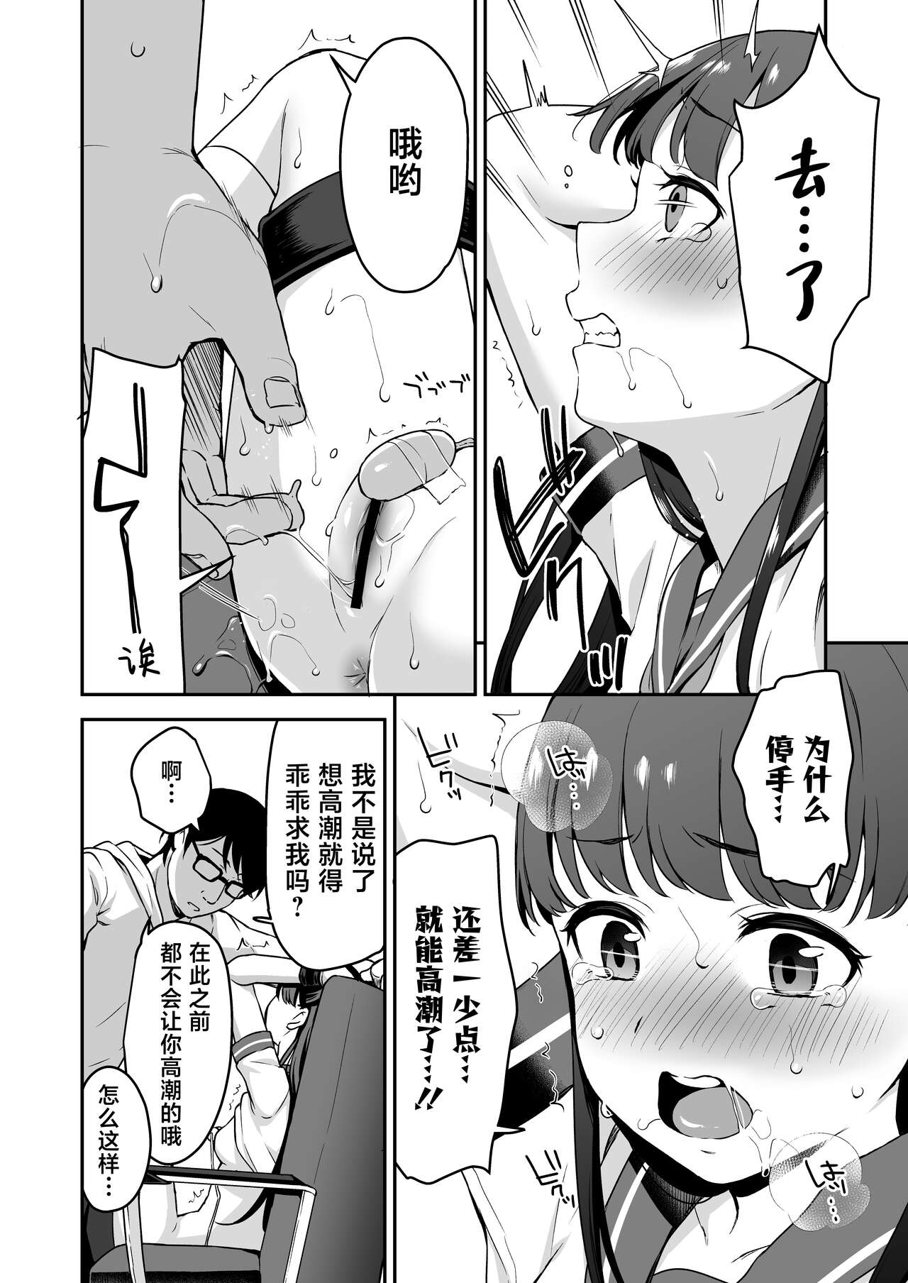 Do-M Shoujo wa, Manga no Naka de. | 漫画里的、 抖M少女——。 - Page 10