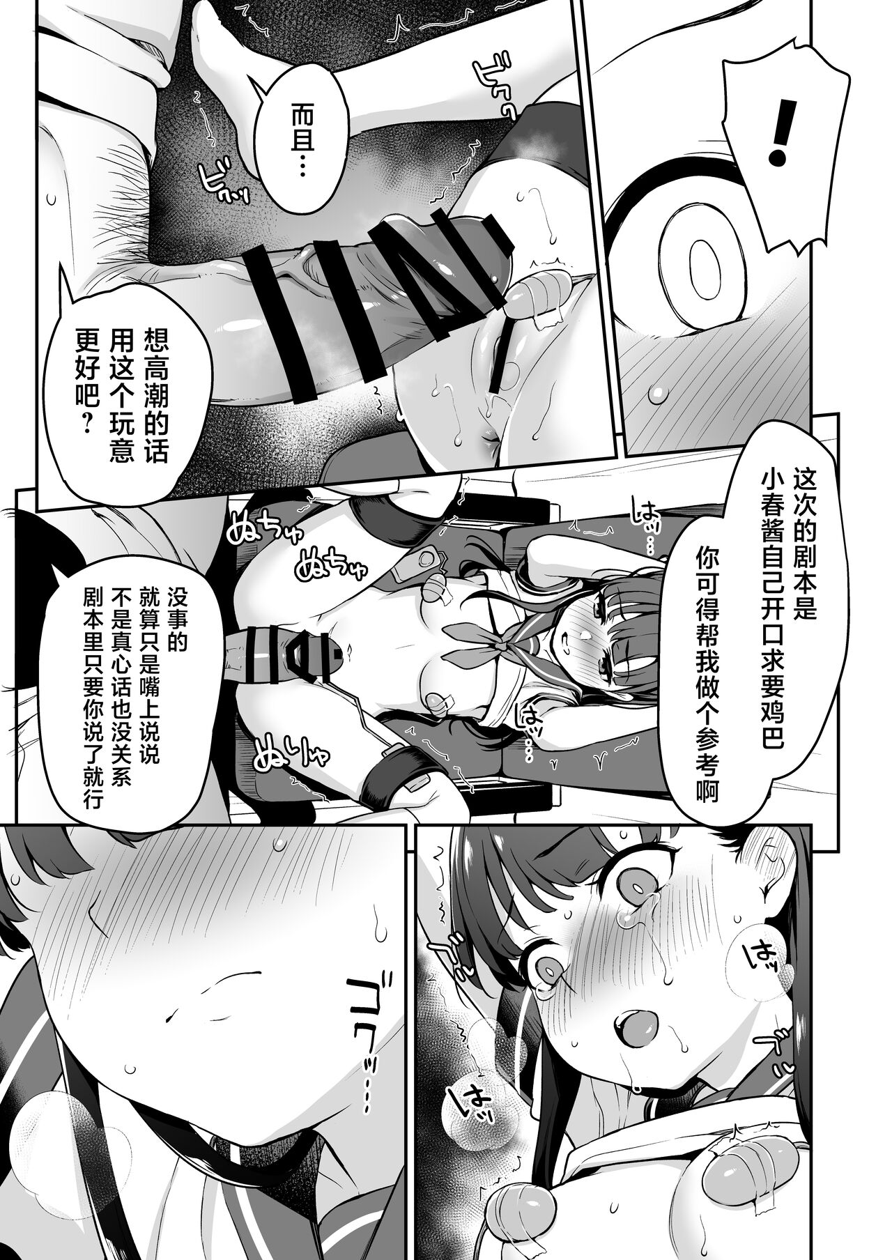 Do-M Shoujo wa, Manga no Naka de. | 漫画里的、 抖M少女——。 - Page 11