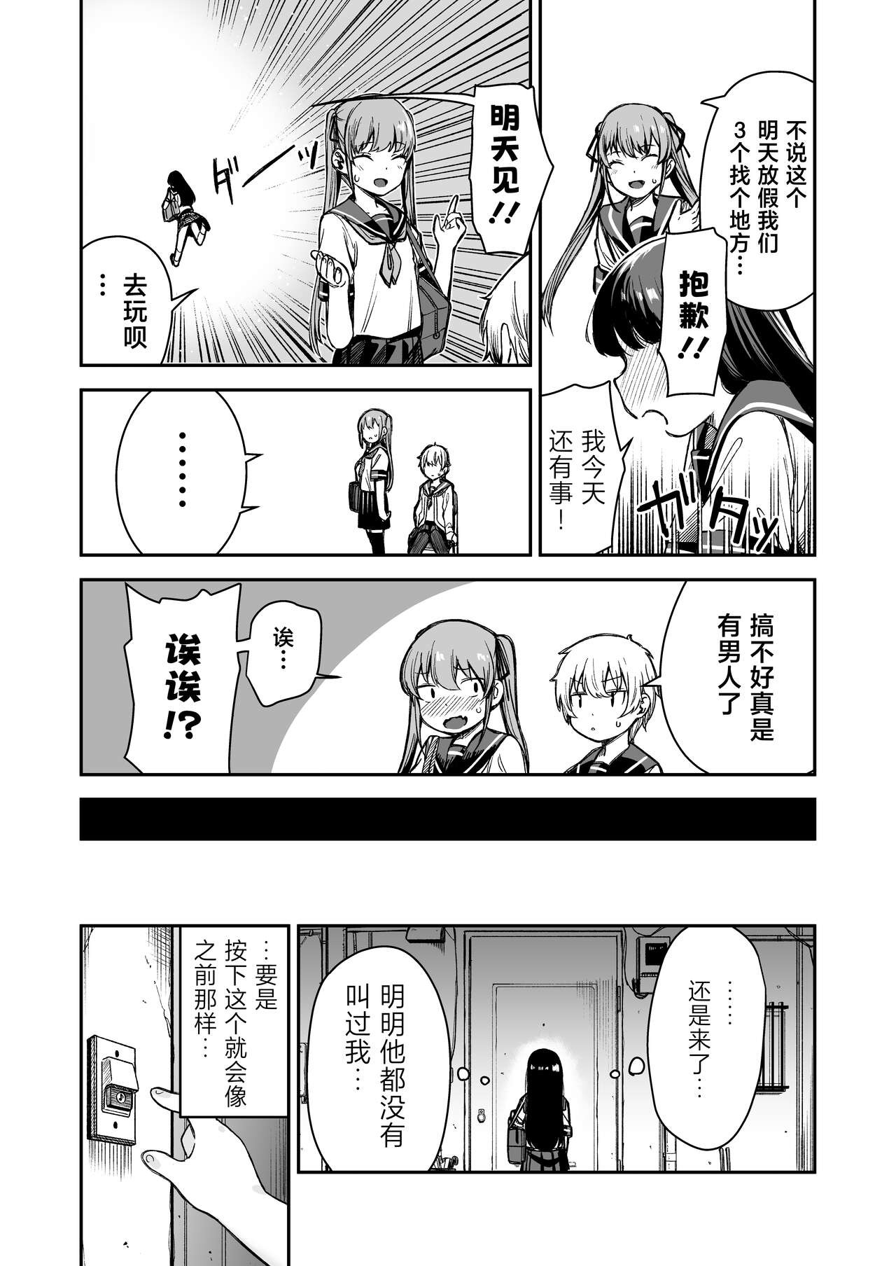 Do-M Shoujo wa, Manga no Naka de. | 漫画里的、 抖M少女——。 - Page 25