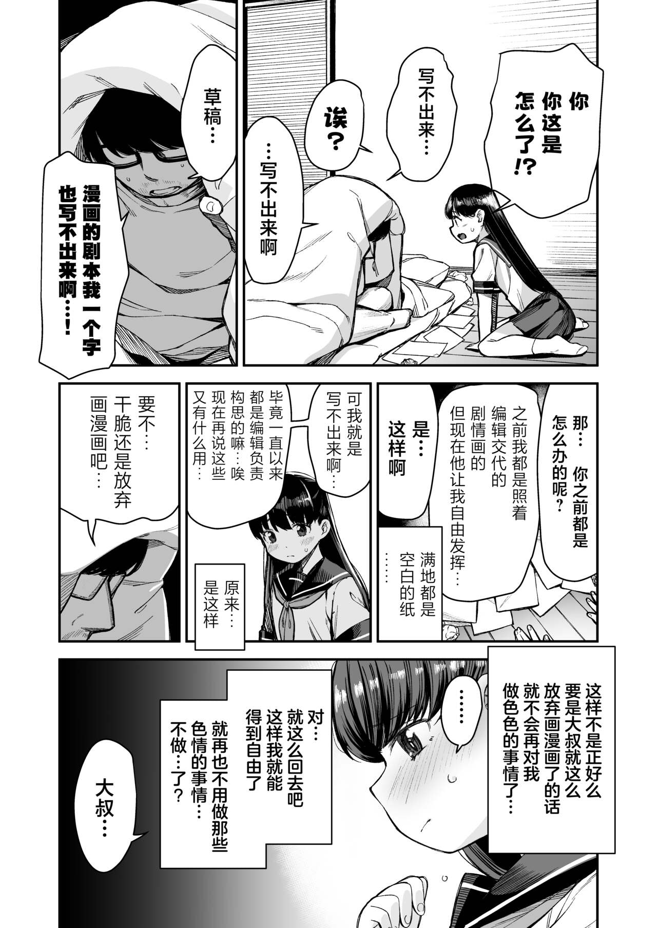 Do-M Shoujo wa, Manga no Naka de. | 漫画里的、 抖M少女——。 - Page 27