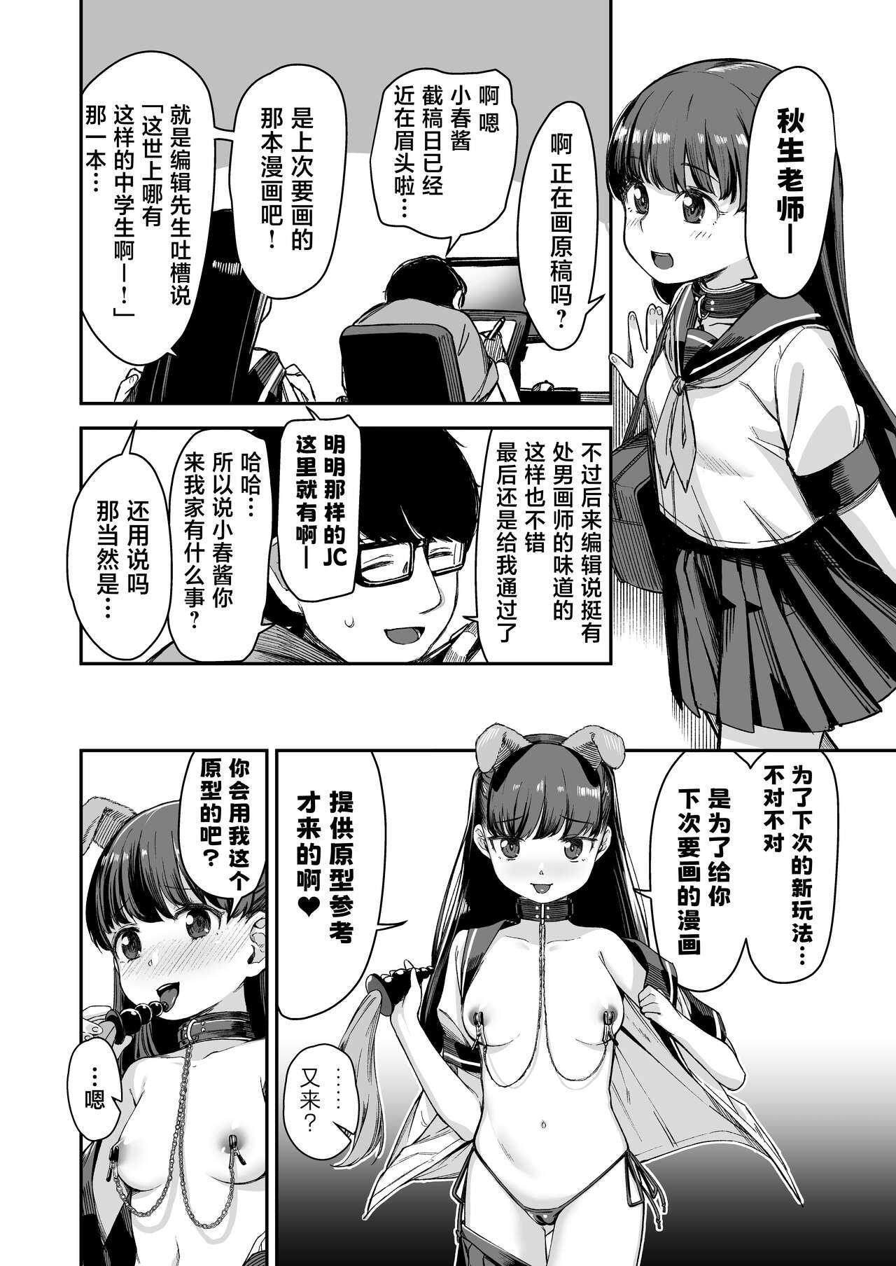 Do-M Shoujo wa, Manga no Naka de. | 漫画里的、 抖M少女——。 - Page 36