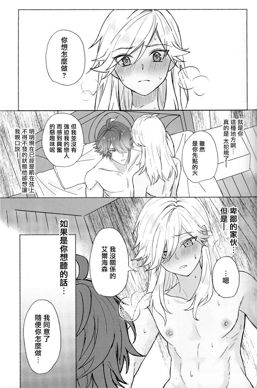 Honjitsu, tokoro ni yori, sekigyokuteki | 今日積極地隨地而做 - Page 14