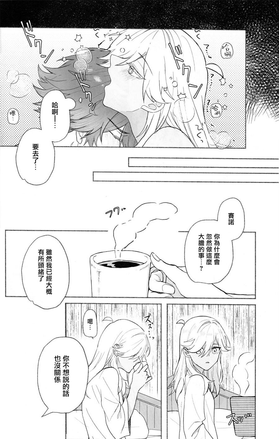 Honjitsu, tokoro ni yori, sekigyokuteki | 今日積極地隨地而做 - Page 23