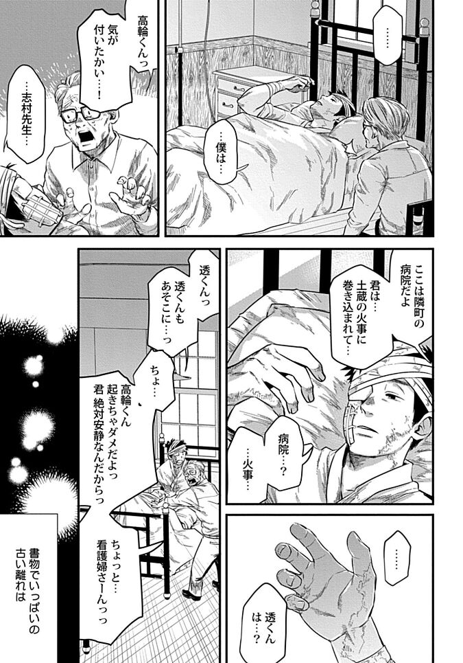 White flowers falling in clusters - Page 159