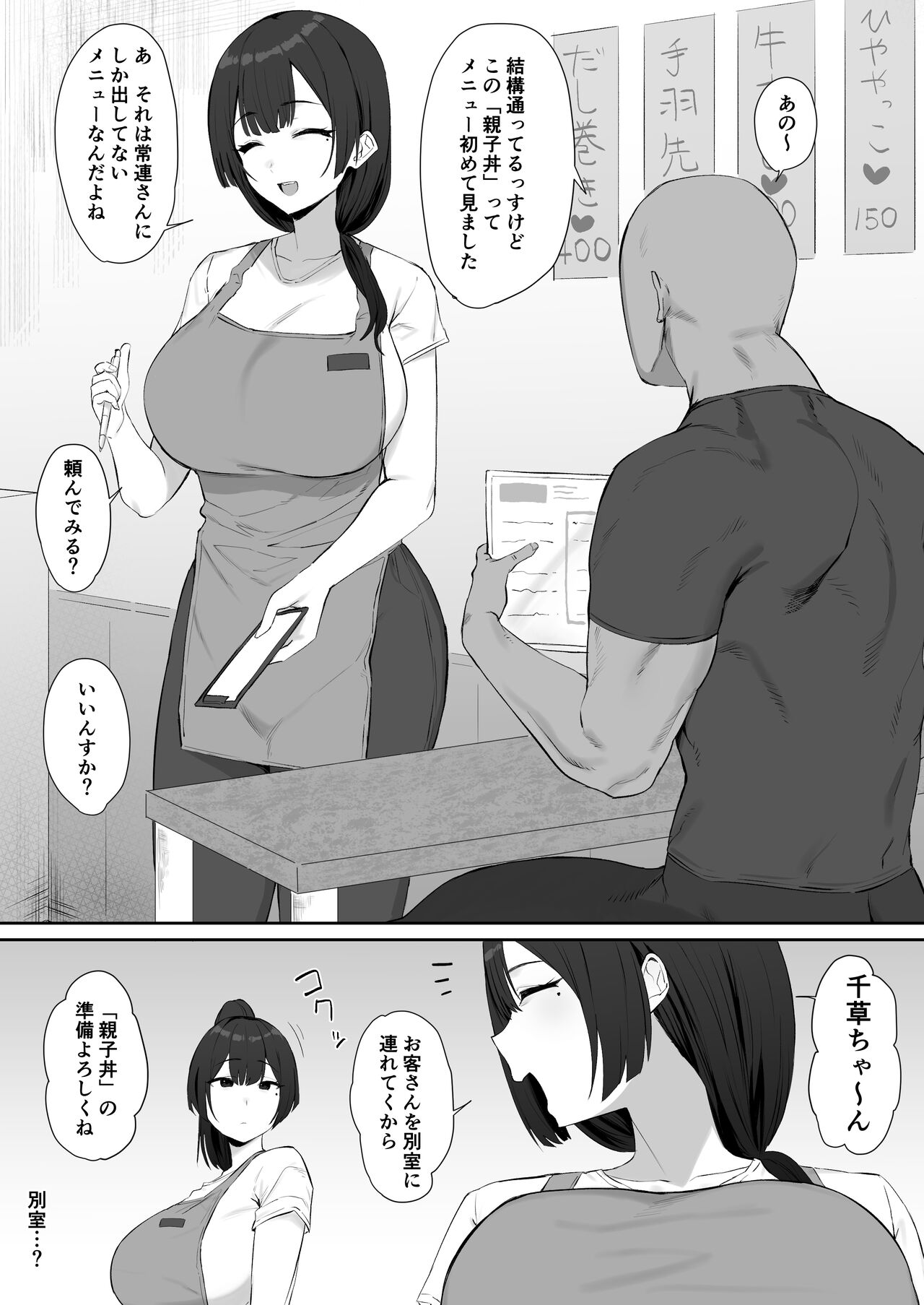 ほたてちゃん - Page 352