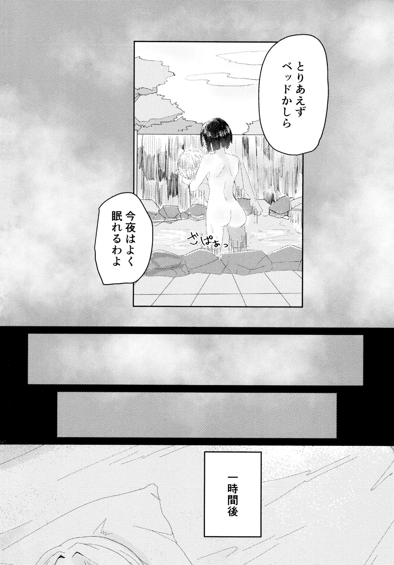 Nemunenu Yoru to Milk - Page 19