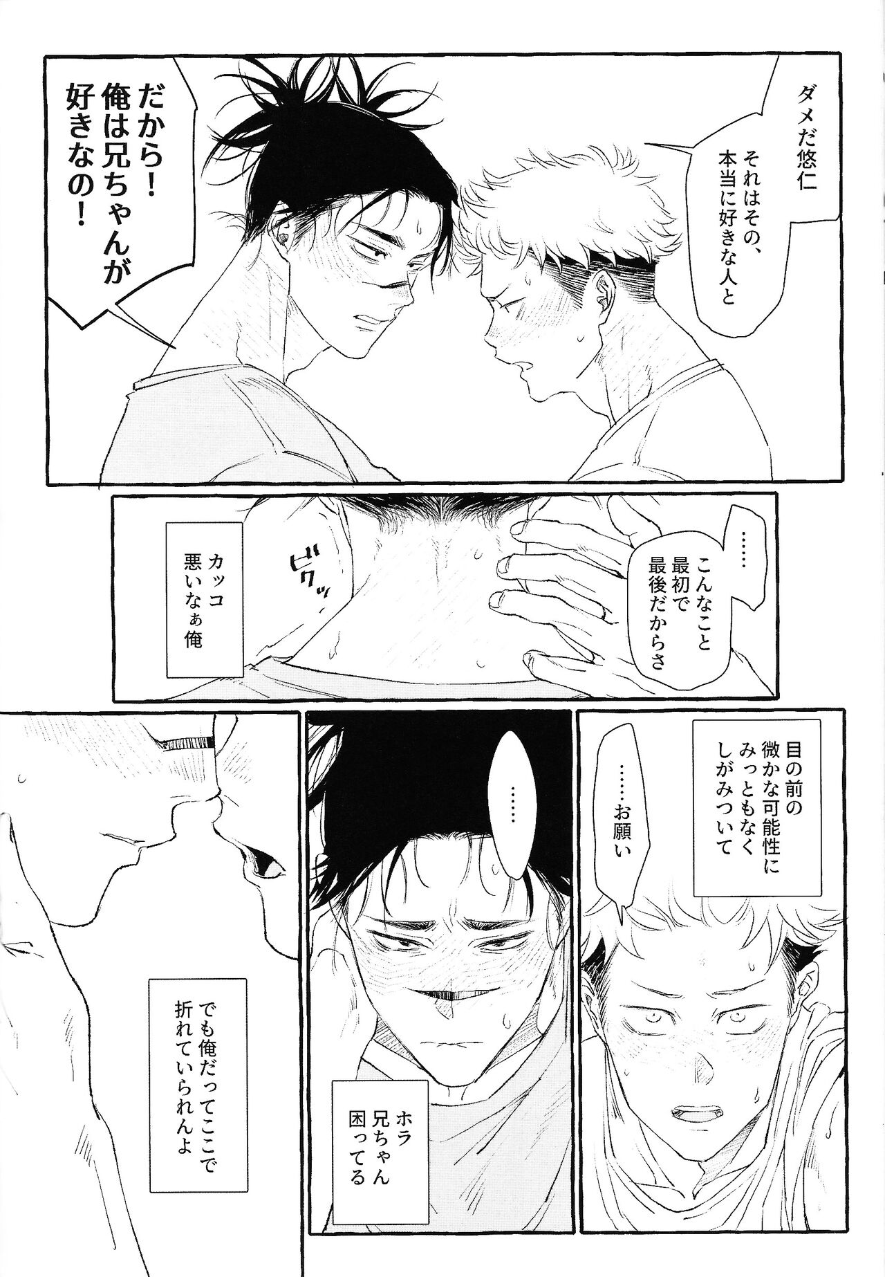 Ototo noki mochi - Page 53