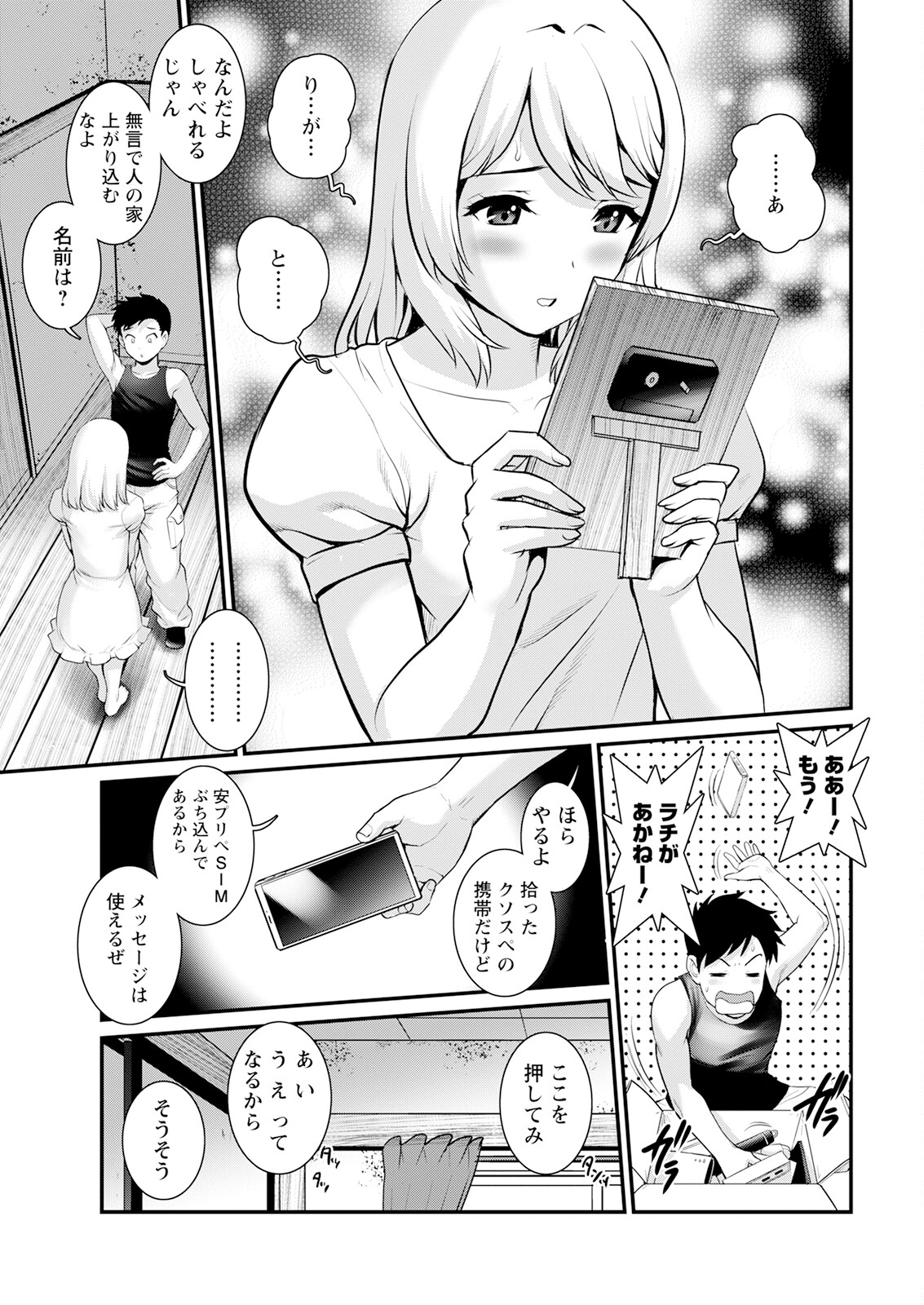 Genkai New Town wa Mitsu no Aji Ch. 1-8 - Page 11