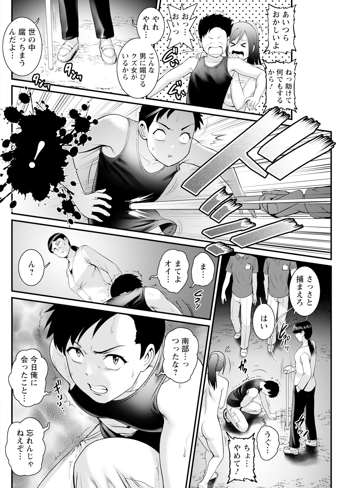 Genkai New Town wa Mitsu no Aji Ch. 1-8 - Page 140
