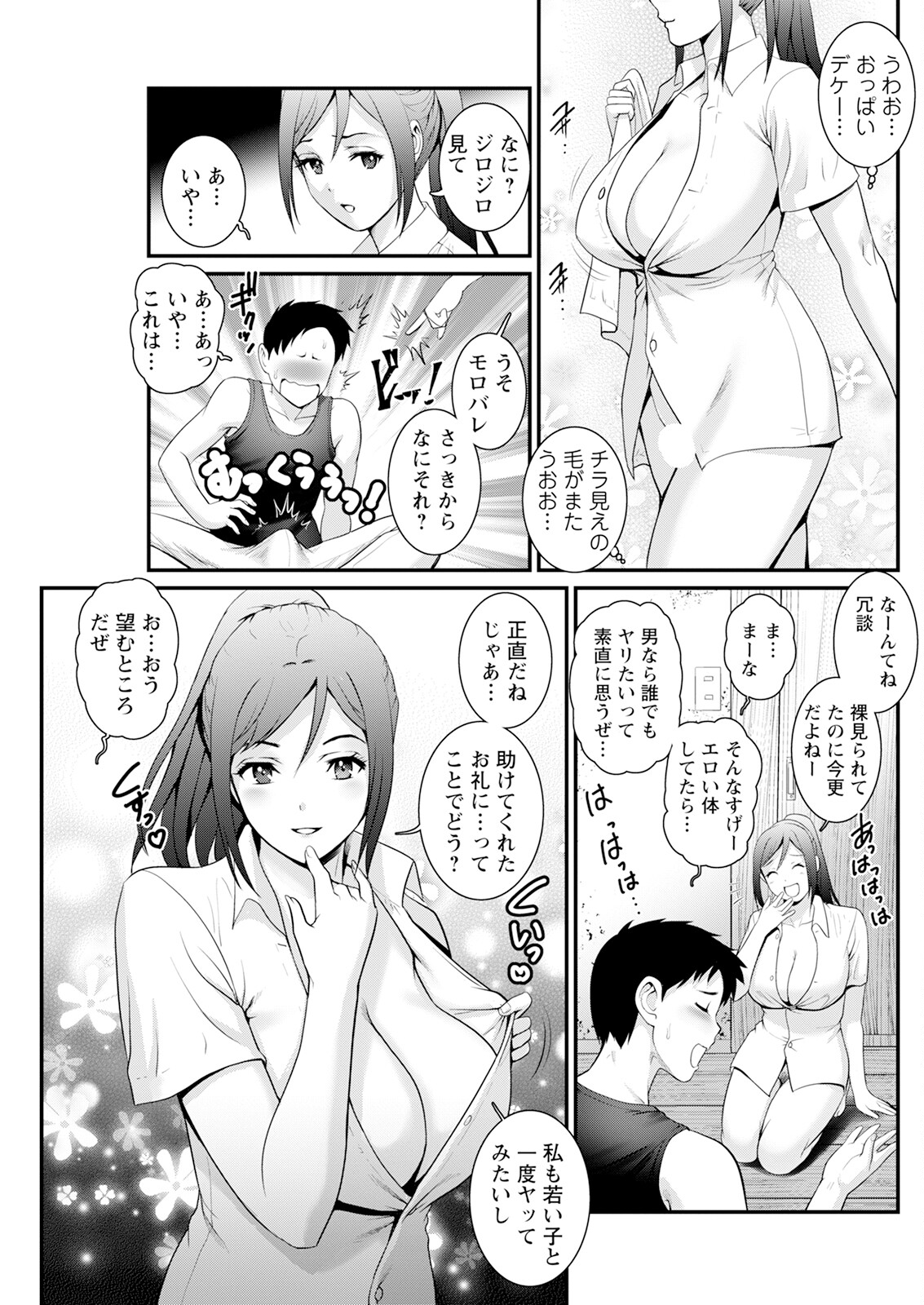 Genkai New Town wa Mitsu no Aji Ch. 1-8 - Page 145