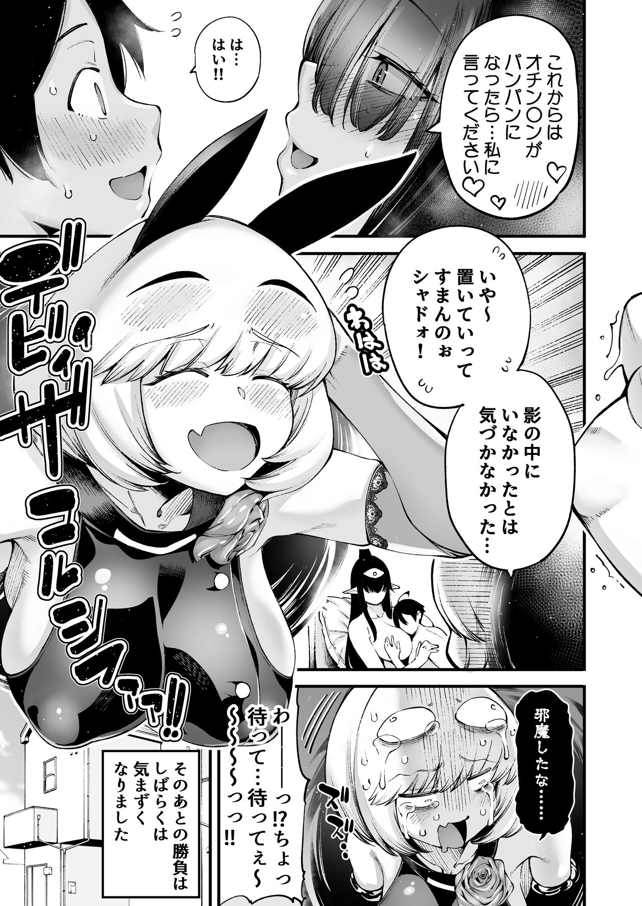 Gome Debi Shadow~o-hen - Page 21