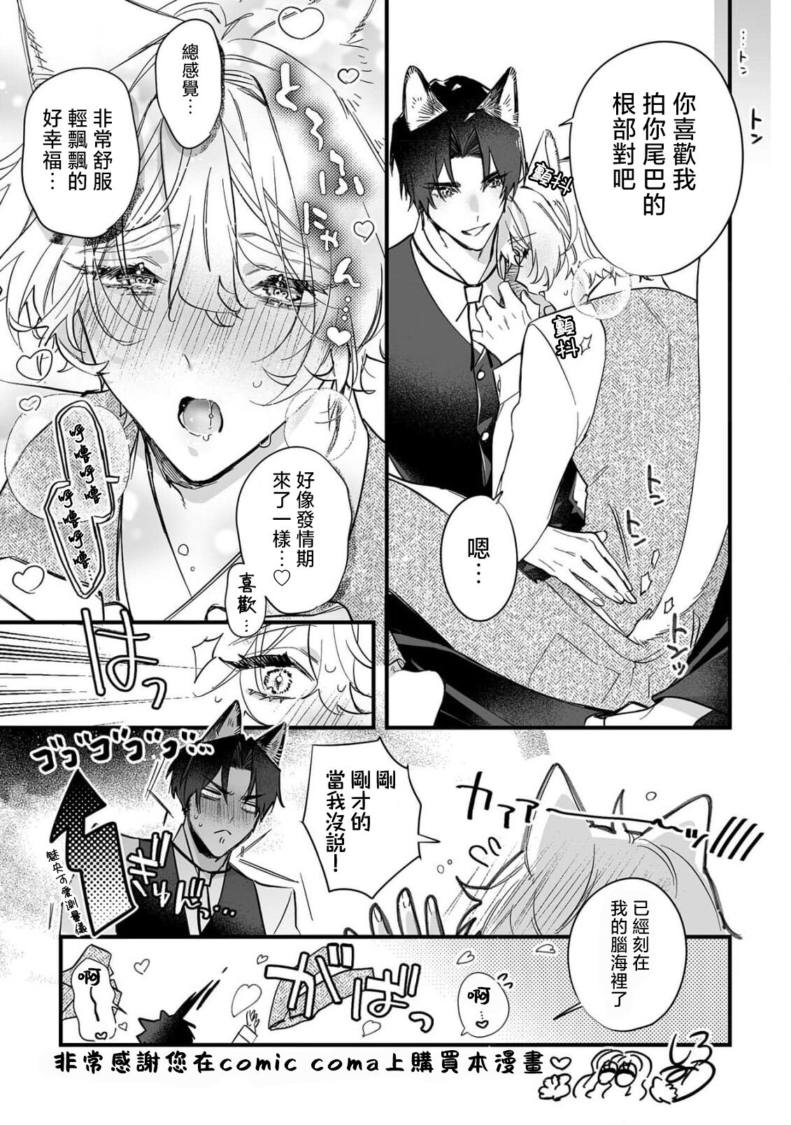 Dou Shiyou mo nai Hodo ni, Unmei | 无可奈何花落去 只叹道，命运使然 番外 - Page 17