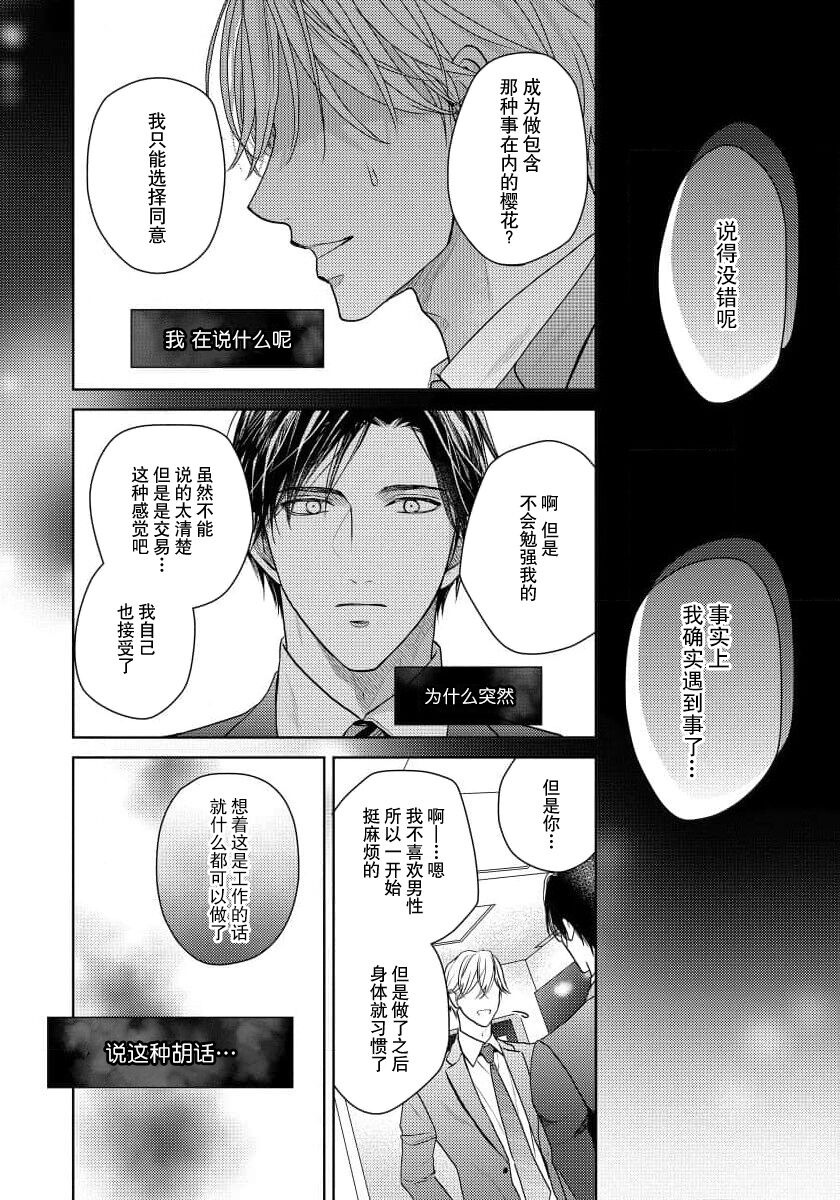 Unmei dakedo Aiirenai | 冤家路窄 4 - Page 10