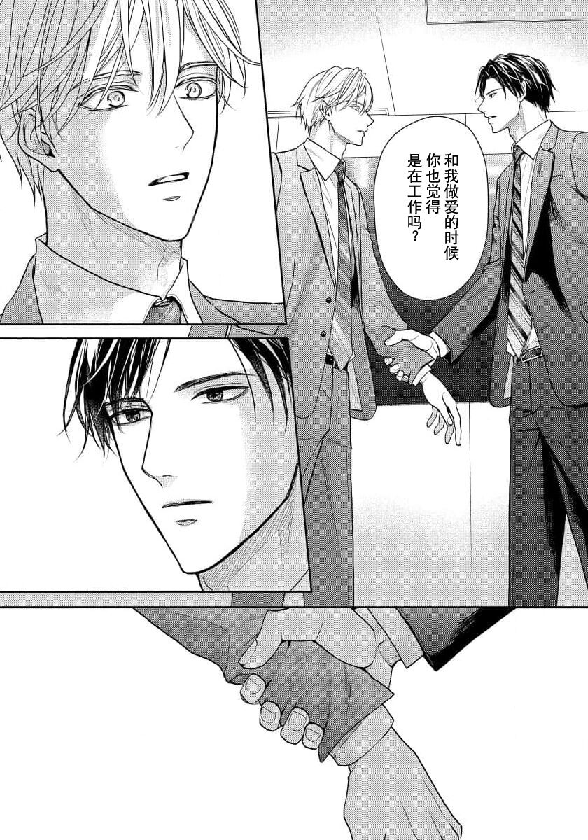 Unmei dakedo Aiirenai | 冤家路窄 4 - Page 12