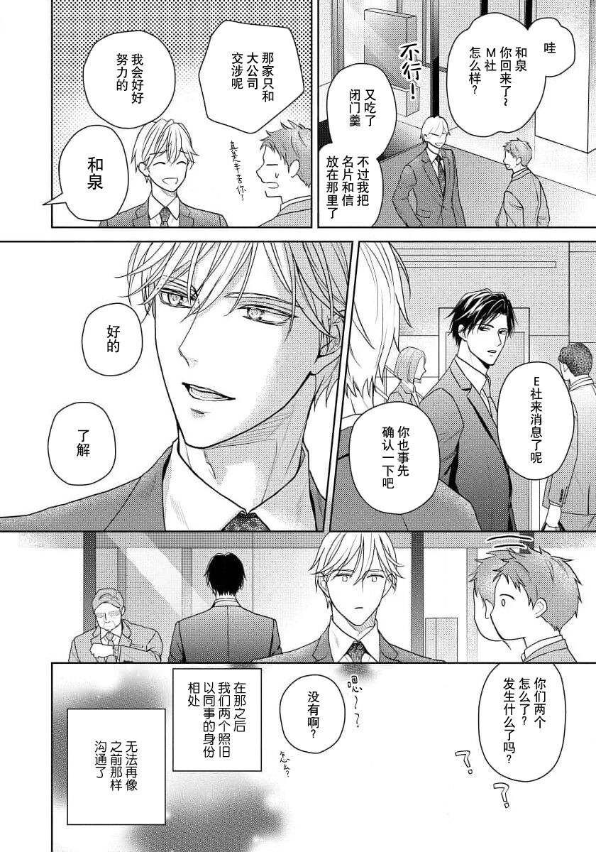 Unmei dakedo Aiirenai | 冤家路窄 4 - Page 16