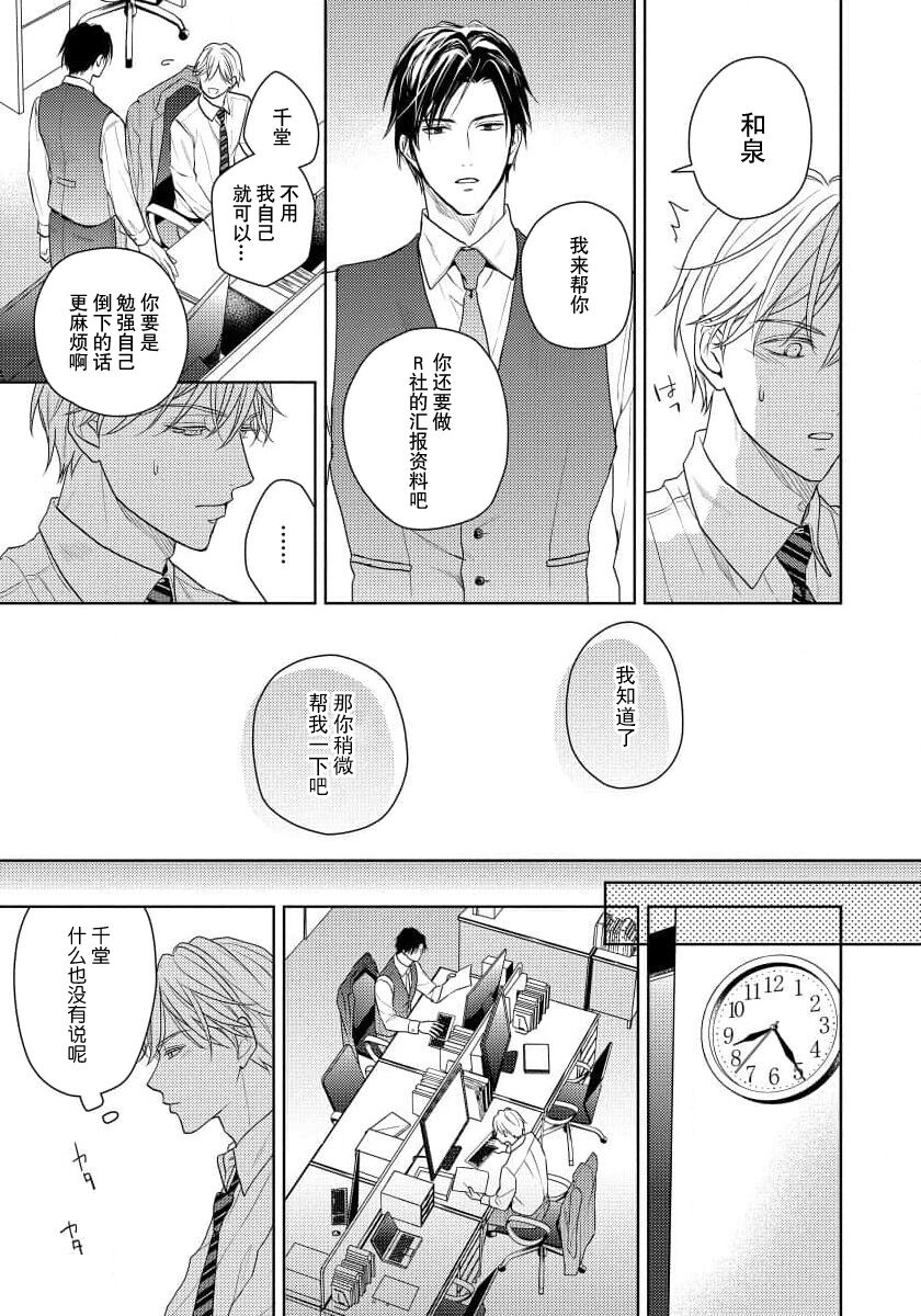 Unmei dakedo Aiirenai | 冤家路窄 4 - Page 37