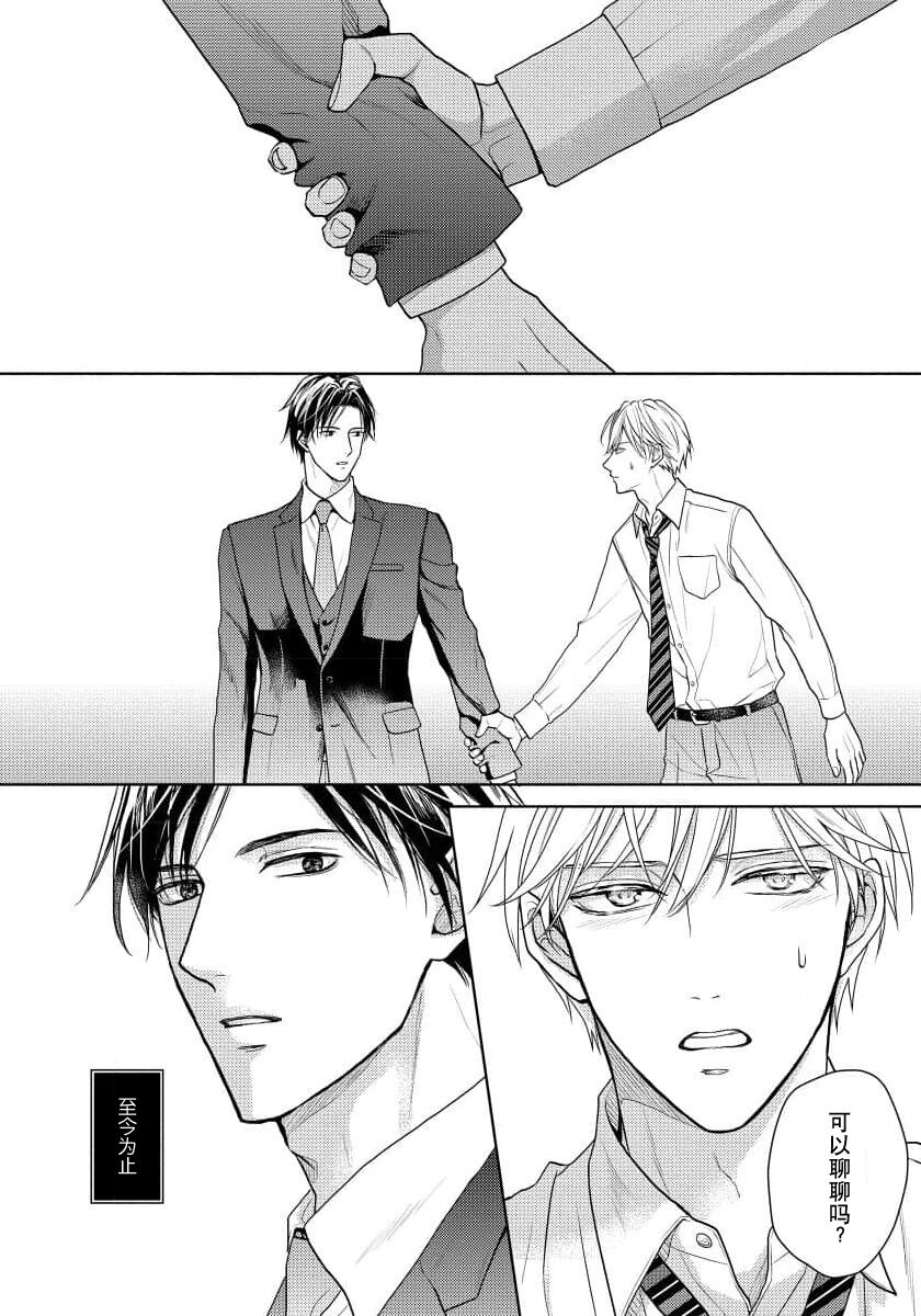 Unmei dakedo Aiirenai | 冤家路窄 4 - Page 44