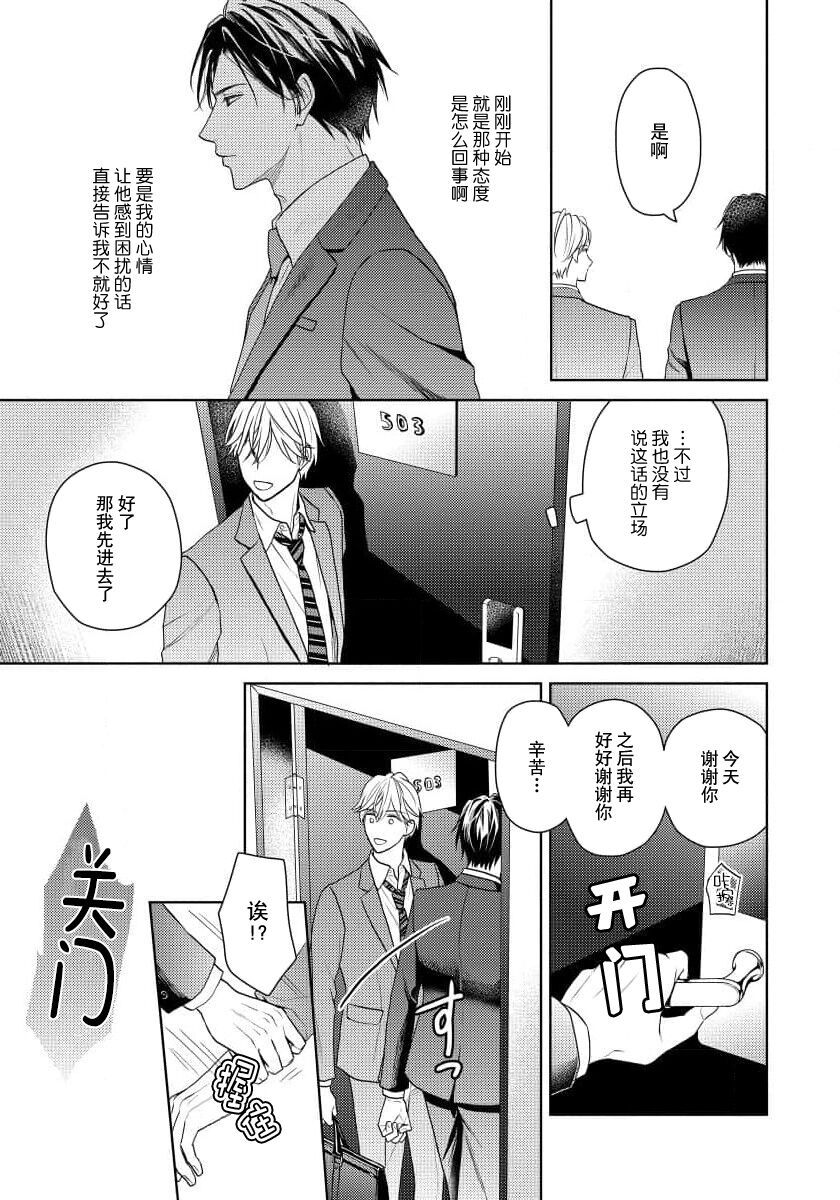 Unmei dakedo Aiirenai | 冤家路窄 4 - Page 49