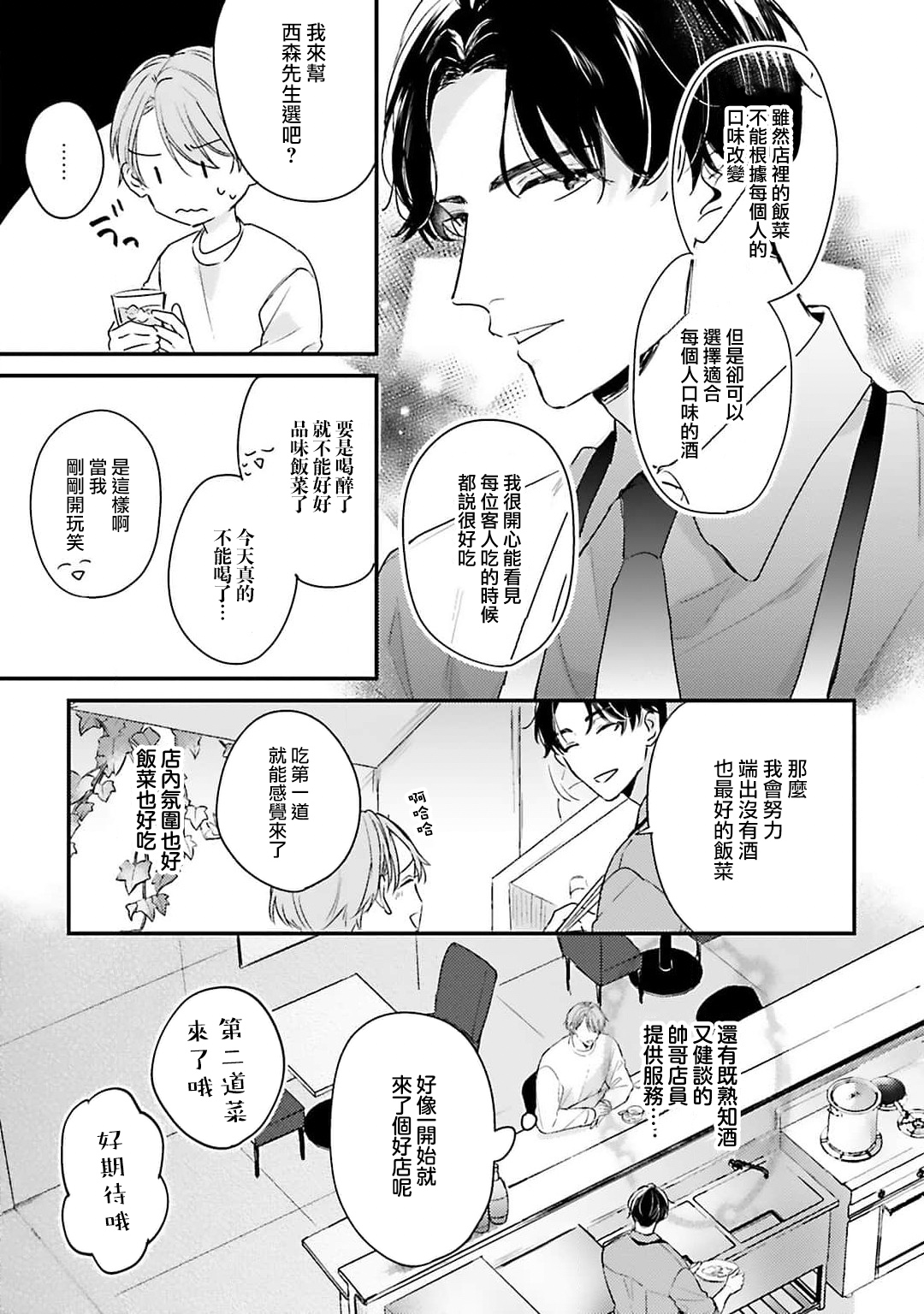 hodokeru koi wa yoi mo amai mo | 绽放的恋爱皆为醉与甜1-5 - Page 10