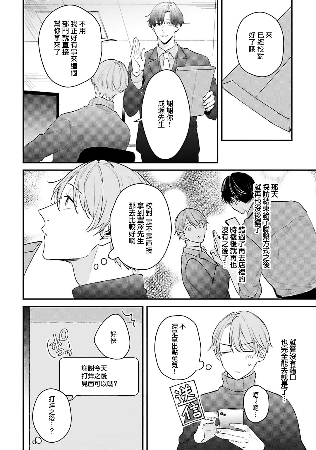 hodokeru koi wa yoi mo amai mo | 绽放的恋爱皆为醉与甜1-5 - Page 17
