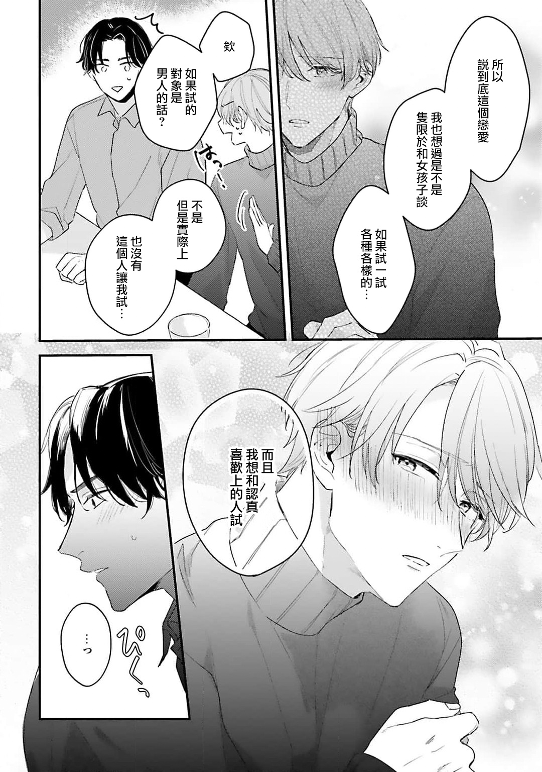 hodokeru koi wa yoi mo amai mo | 绽放的恋爱皆为醉与甜1-5 - Page 23