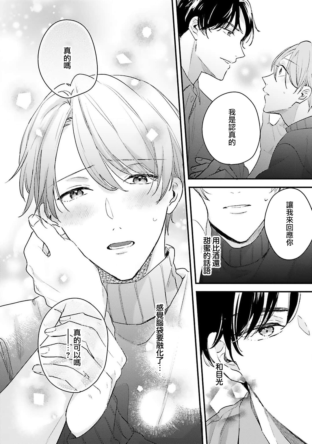hodokeru koi wa yoi mo amai mo | 绽放的恋爱皆为醉与甜1-5 - Page 27