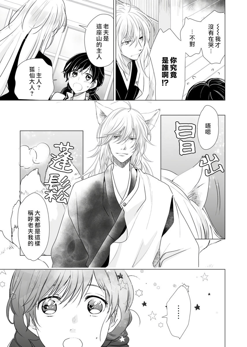 koi no kamisama wa sukebenanodesu. | 恋爱神明大人是色鬼 1-6 end - Page 13