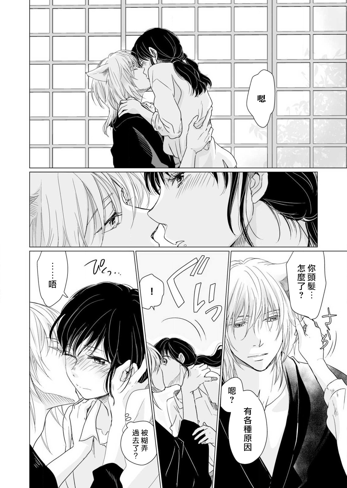 koi no kamisama wa sukebenanodesu. | 恋爱神明大人是色鬼 1-6 end - Page 166