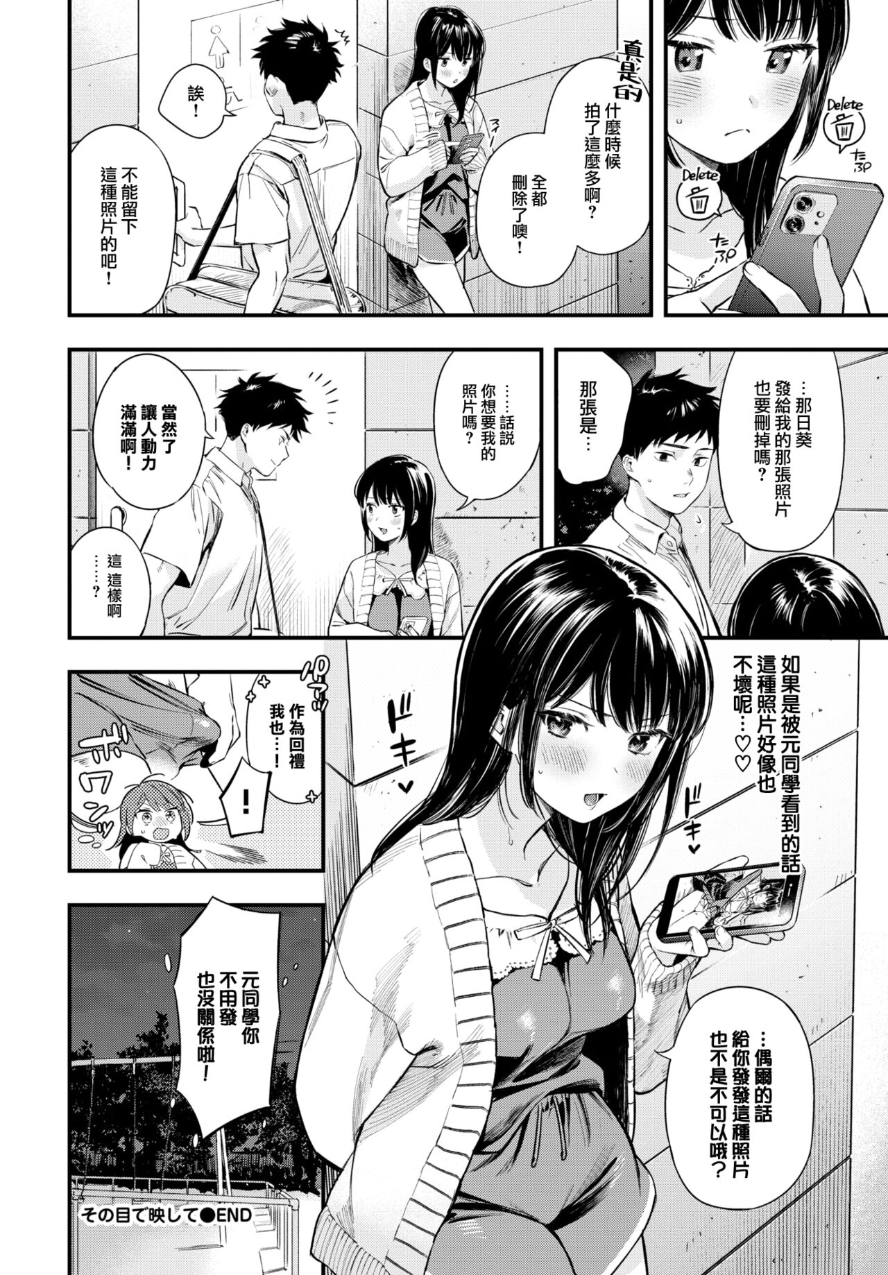 Sono Me de  Utsushite - Show me with your eyes - Page 27