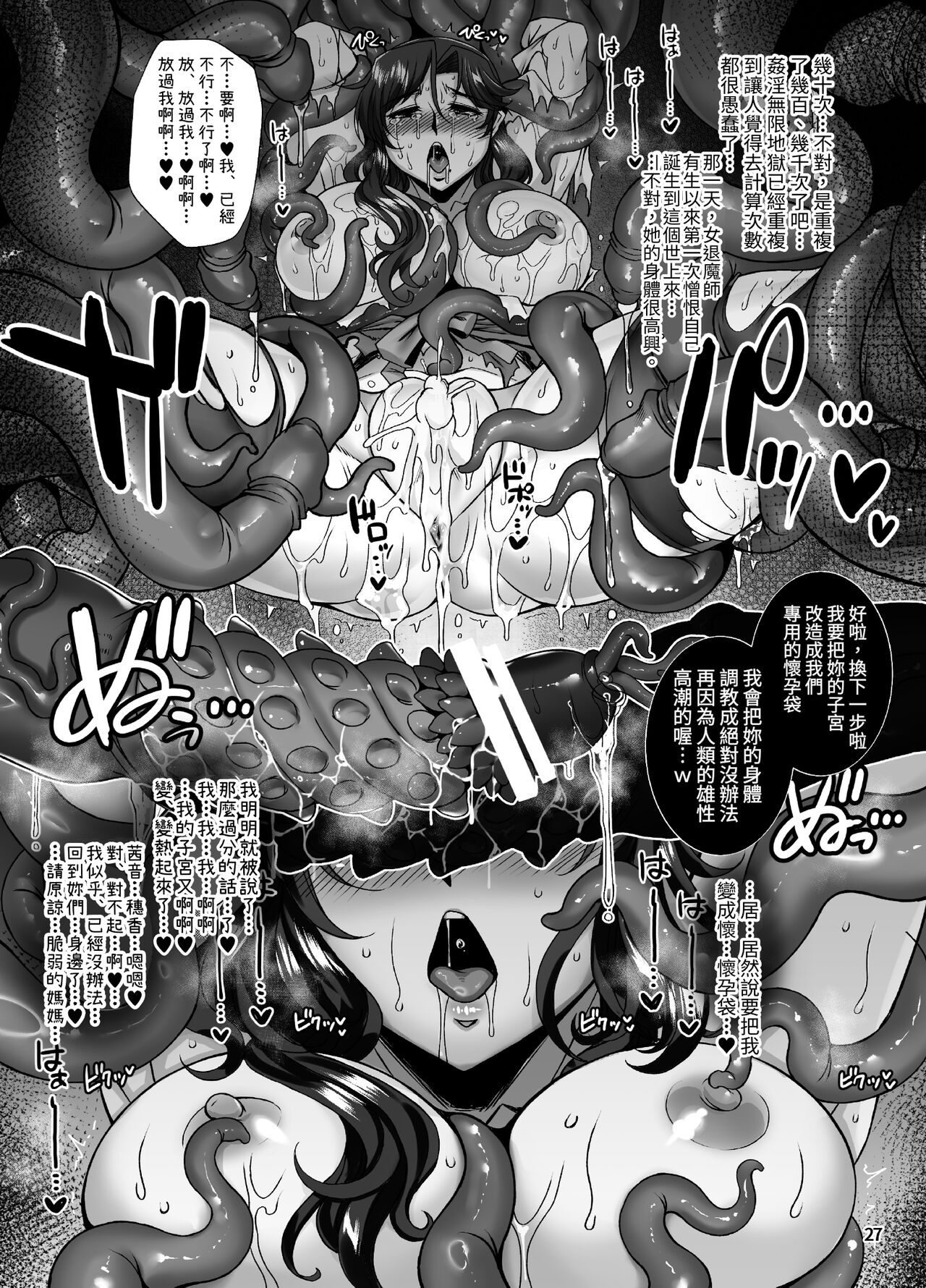 mesu ana taima si ingoku bibou roku - Page 26