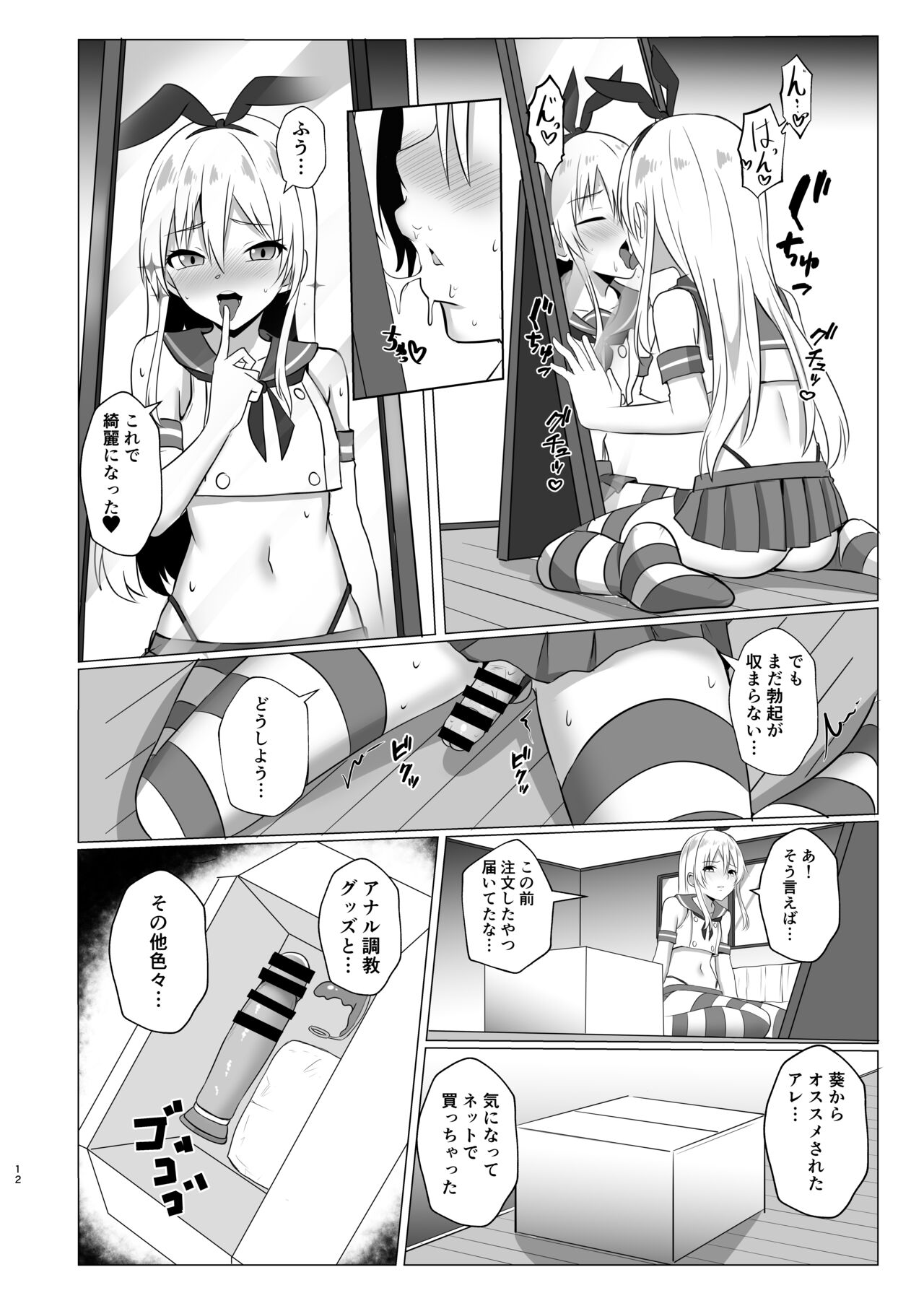 Shimakaze-kun ni Natte Onani shi Chau Hon - Page 11
