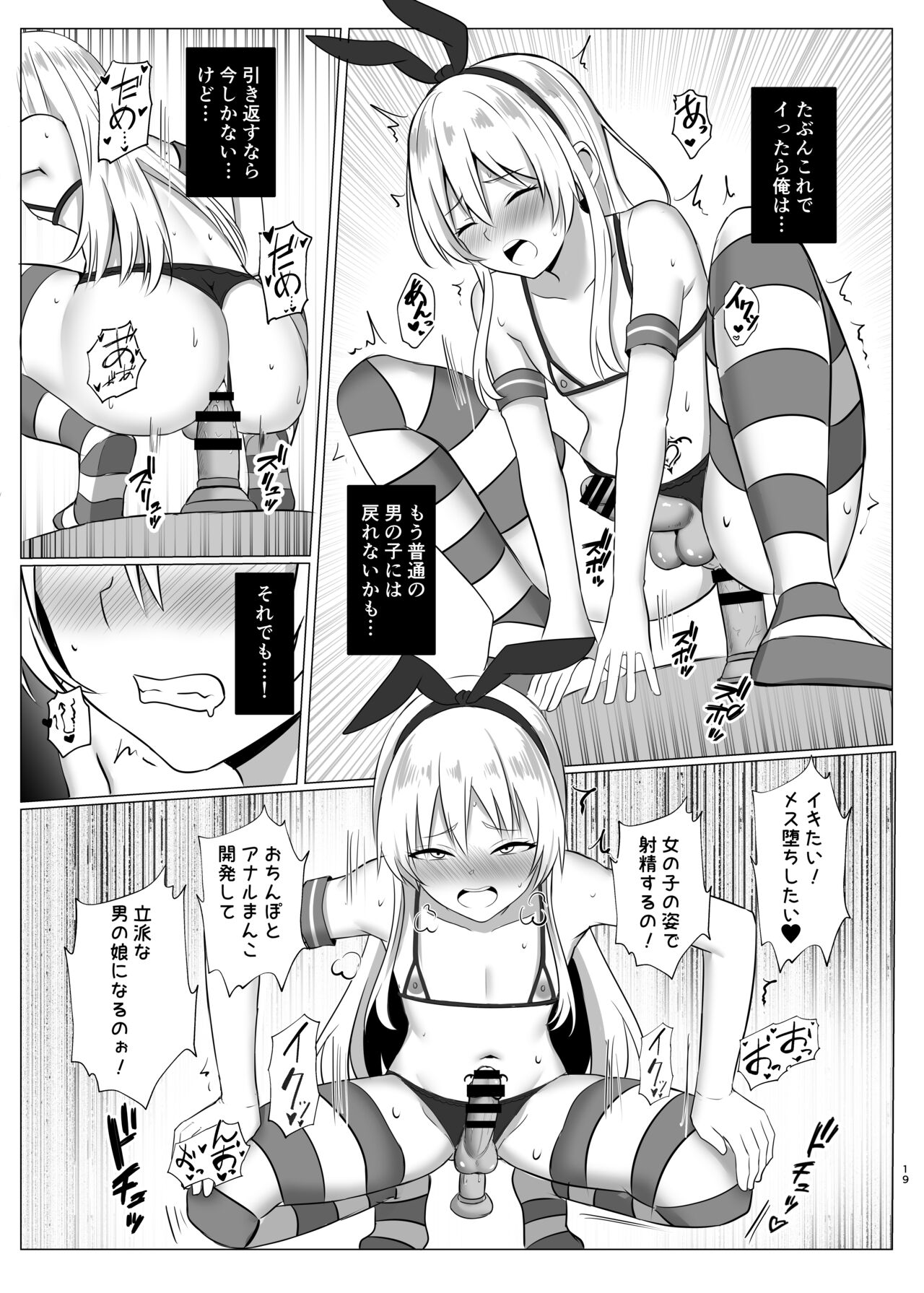 Shimakaze-kun ni Natte Onani shi Chau Hon - Page 18