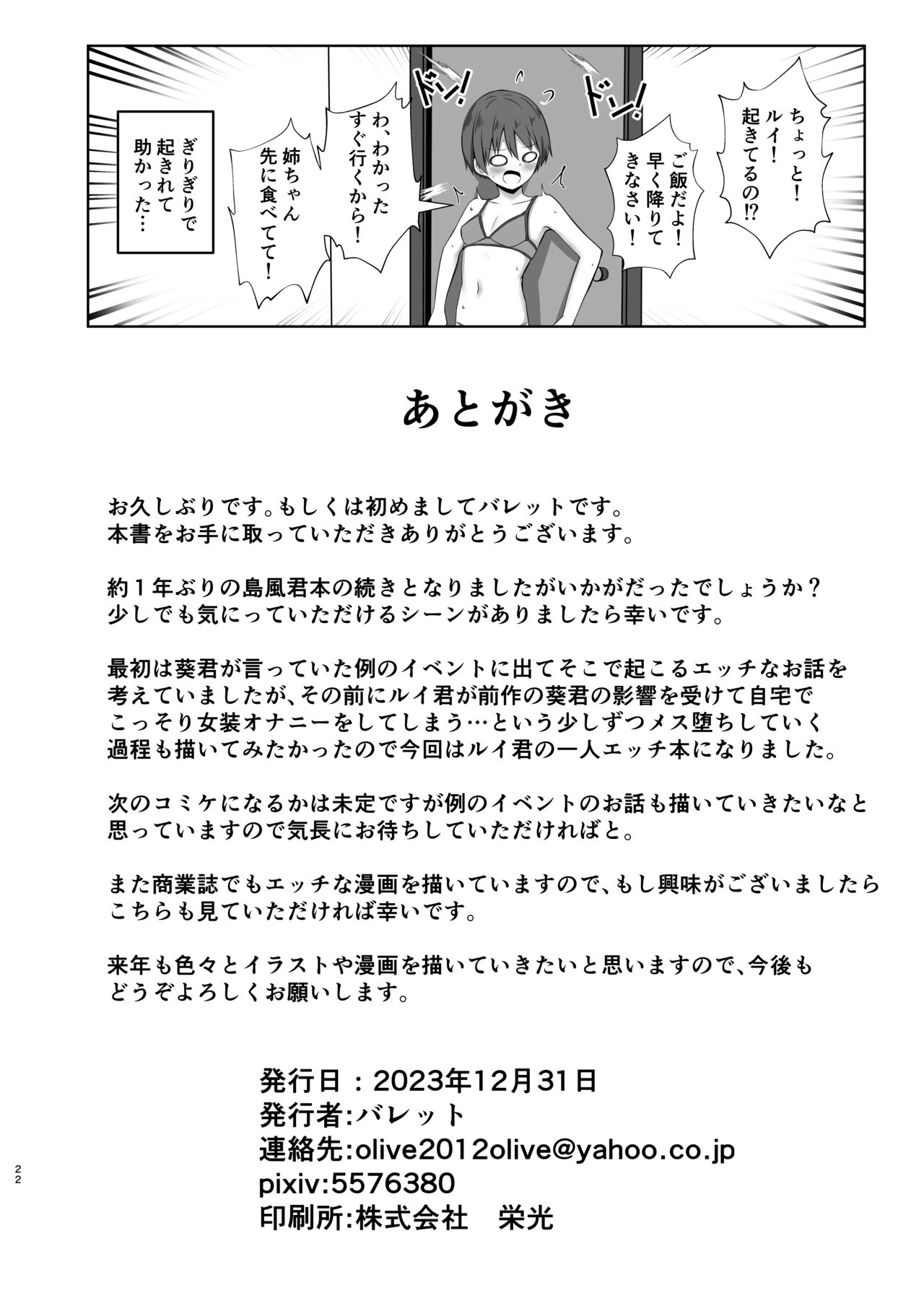 Shimakaze-kun ni Natte Onani shi Chau Hon - Page 21