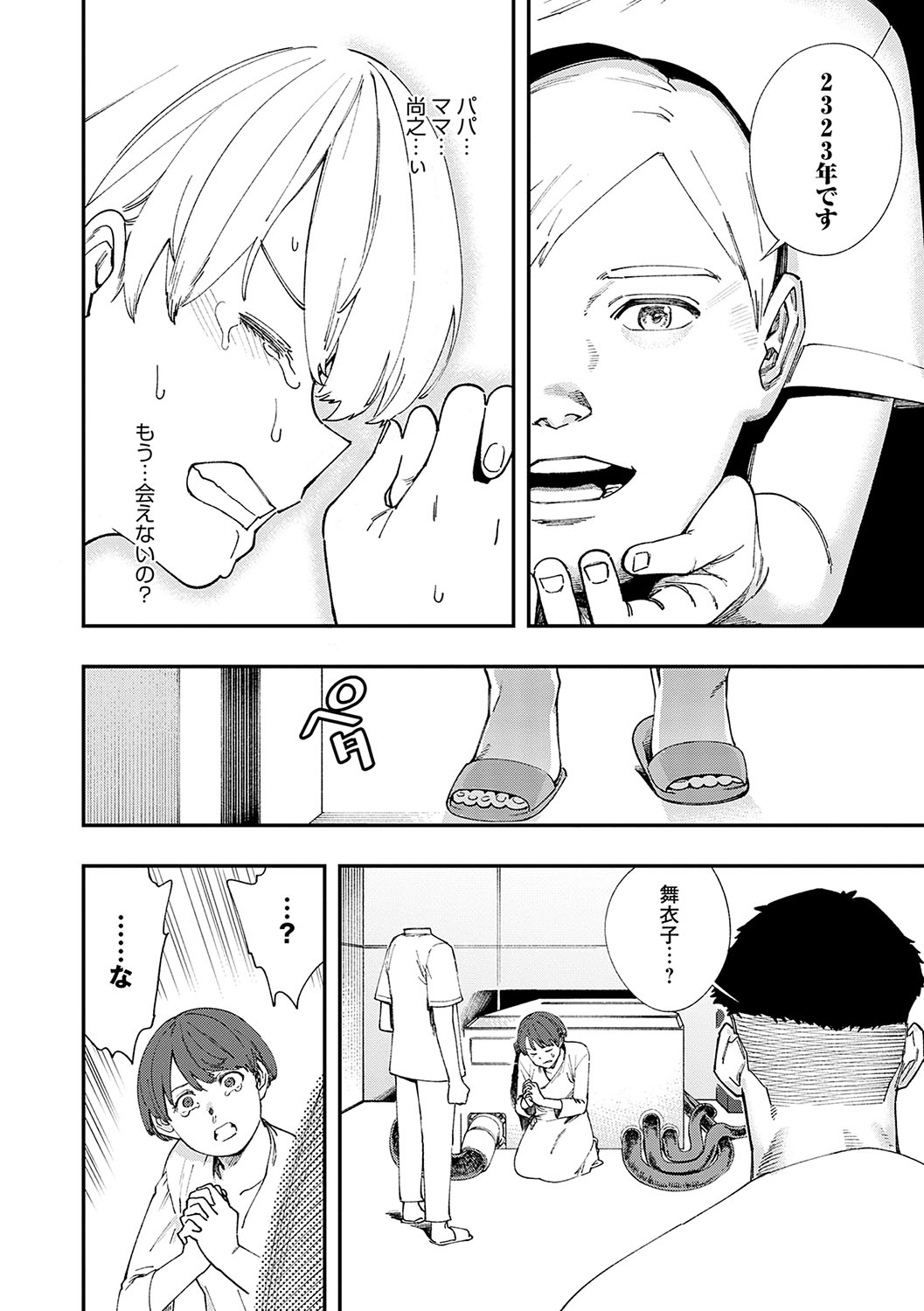 Kashikoi Oppai - Page 109