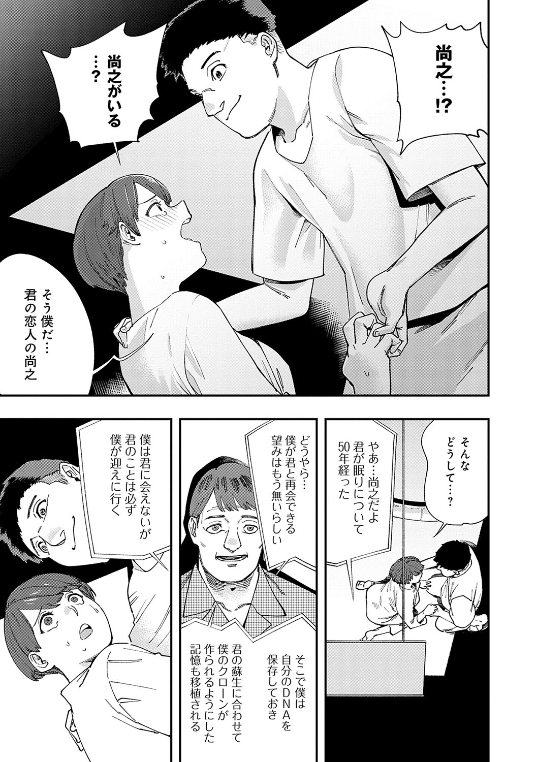 Kashikoi Oppai - Page 110