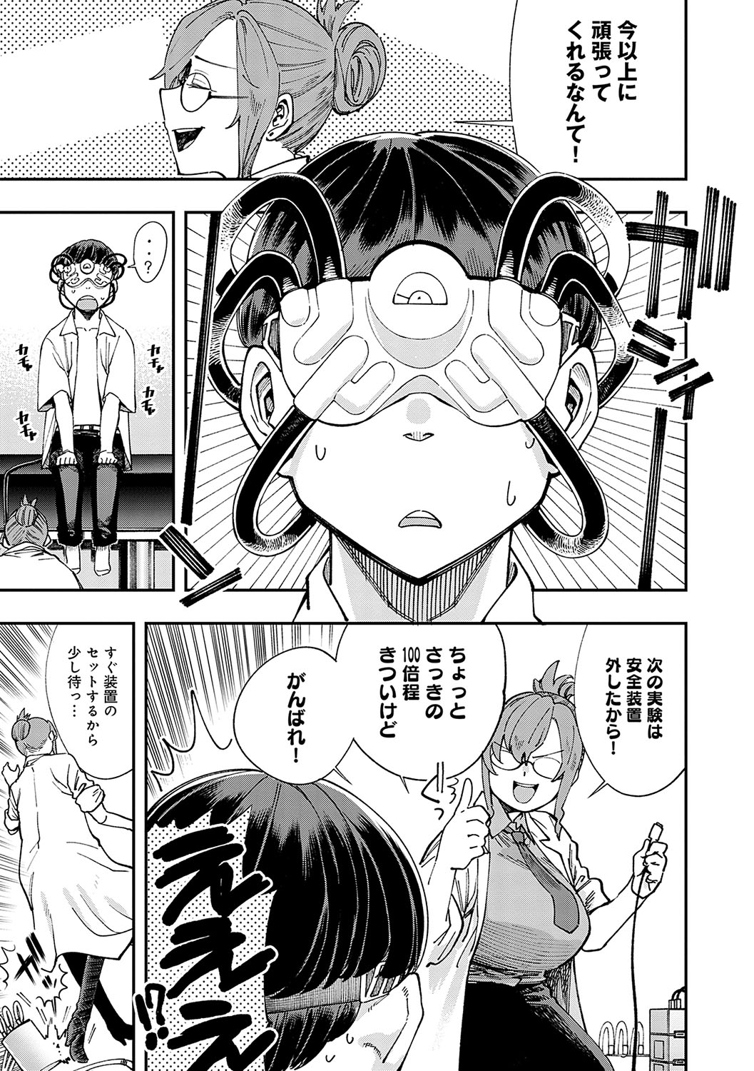 Kashikoi Oppai - Page 166