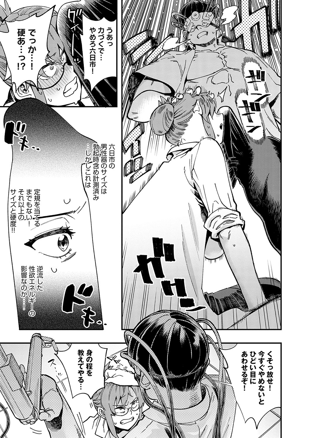 Kashikoi Oppai - Page 172