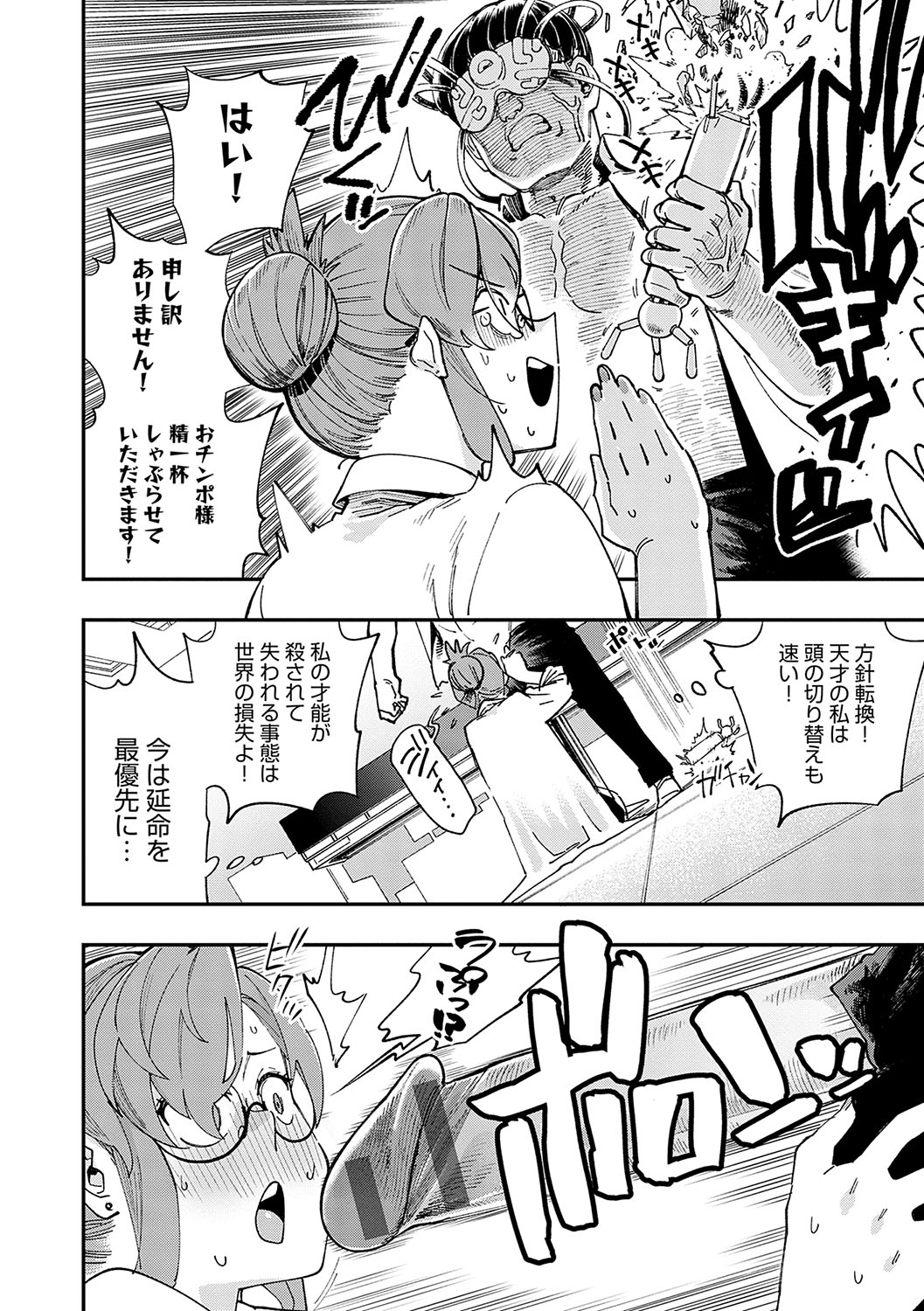 Kashikoi Oppai - Page 173