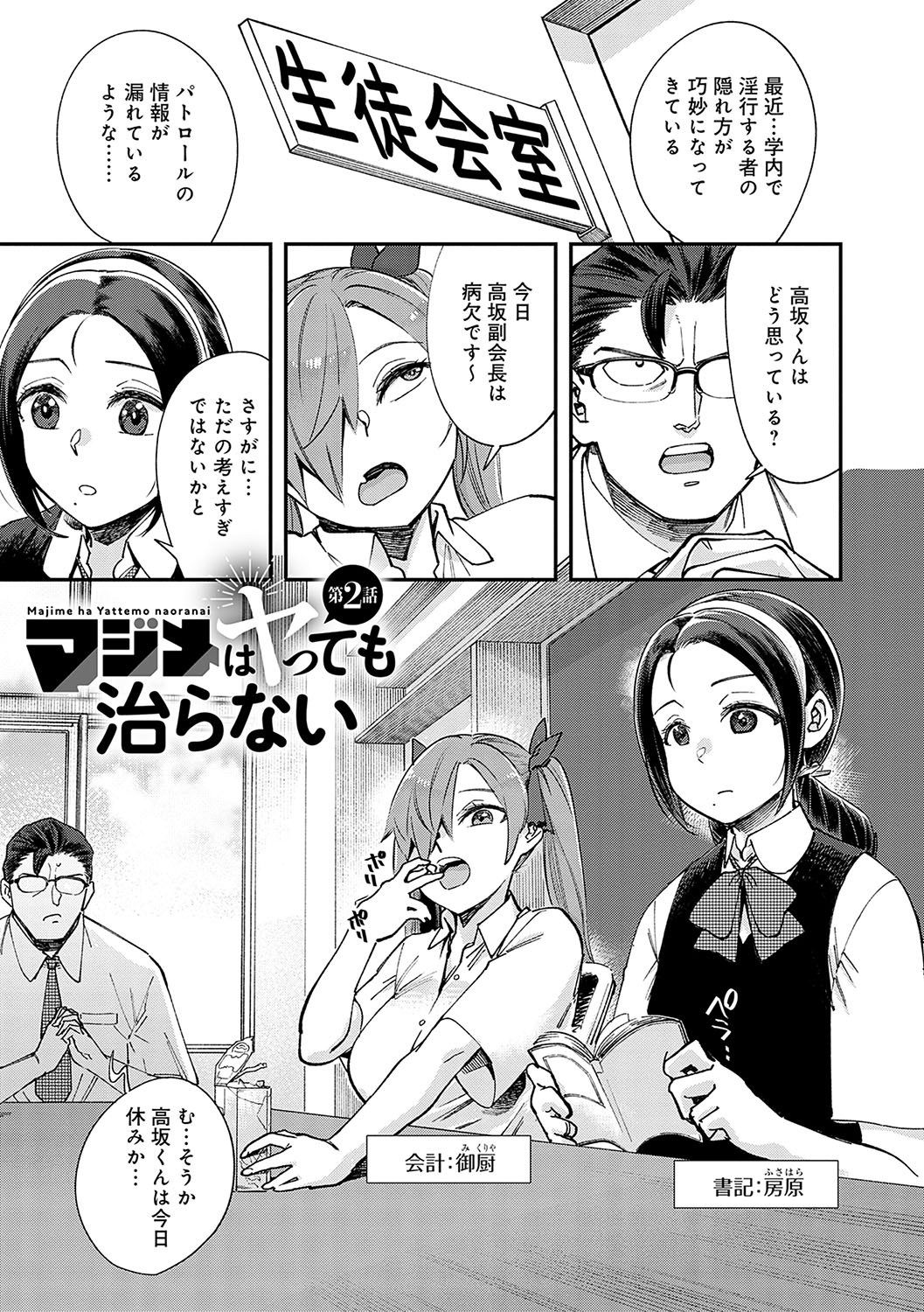 Kashikoi Oppai - Page 38