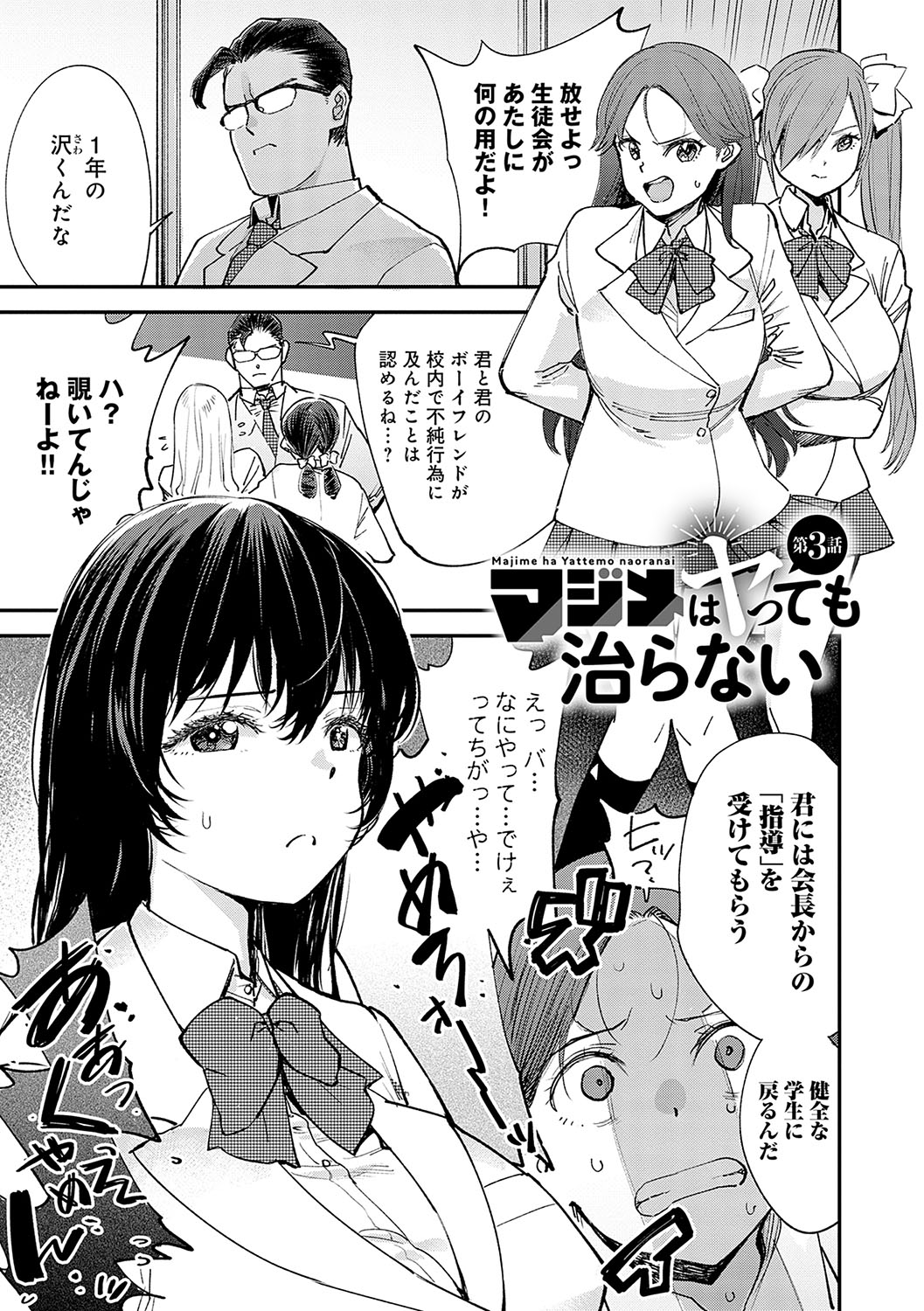 Kashikoi Oppai - Page 70